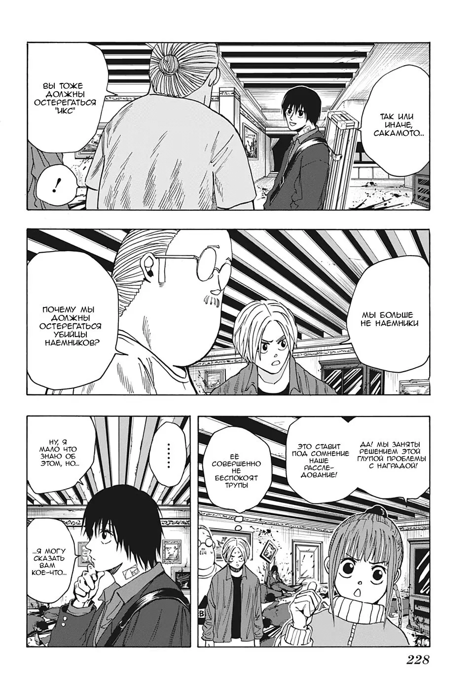 Read Дни Сакамото Manga Online