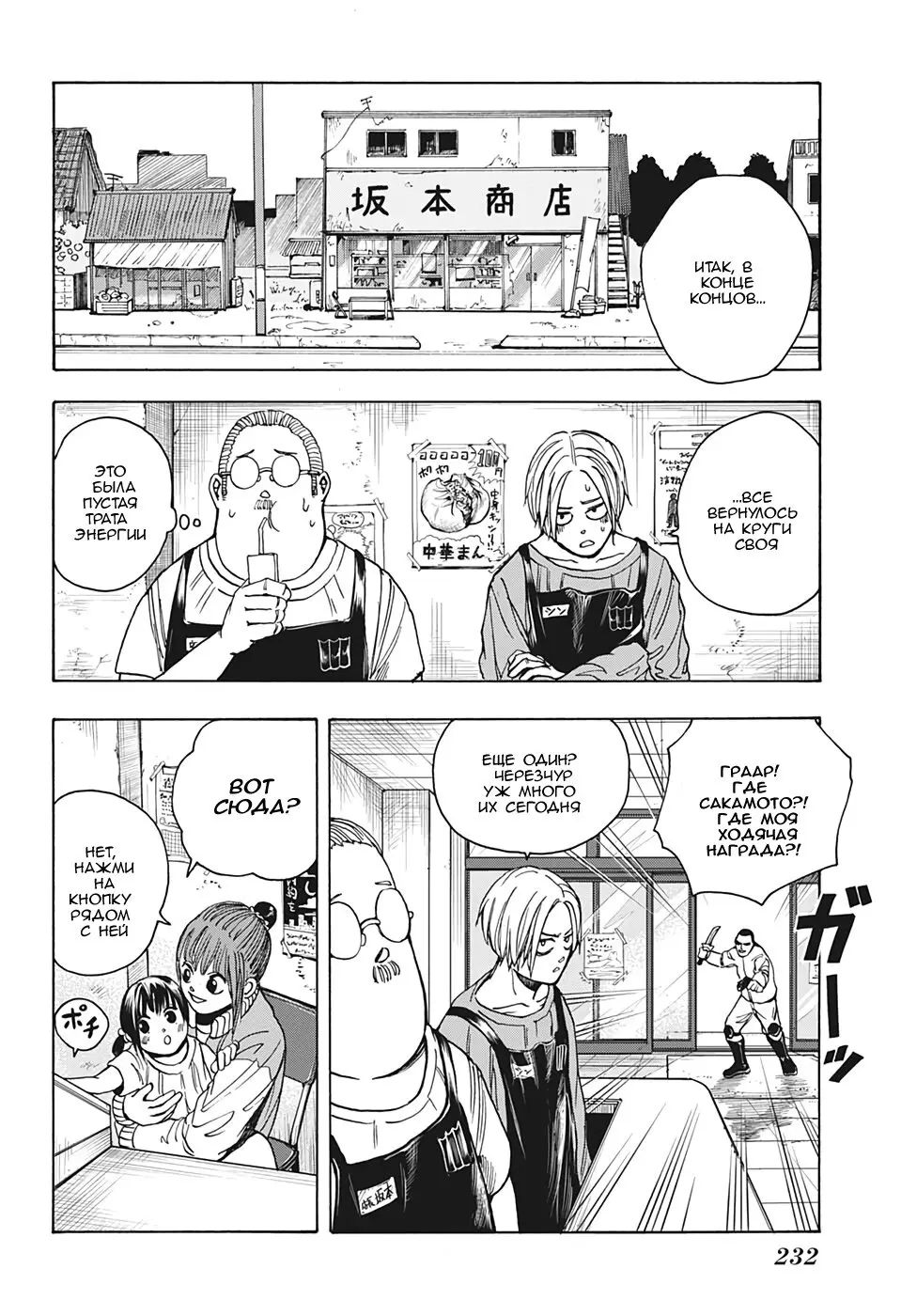 Read Дни Сакамото Manga Online