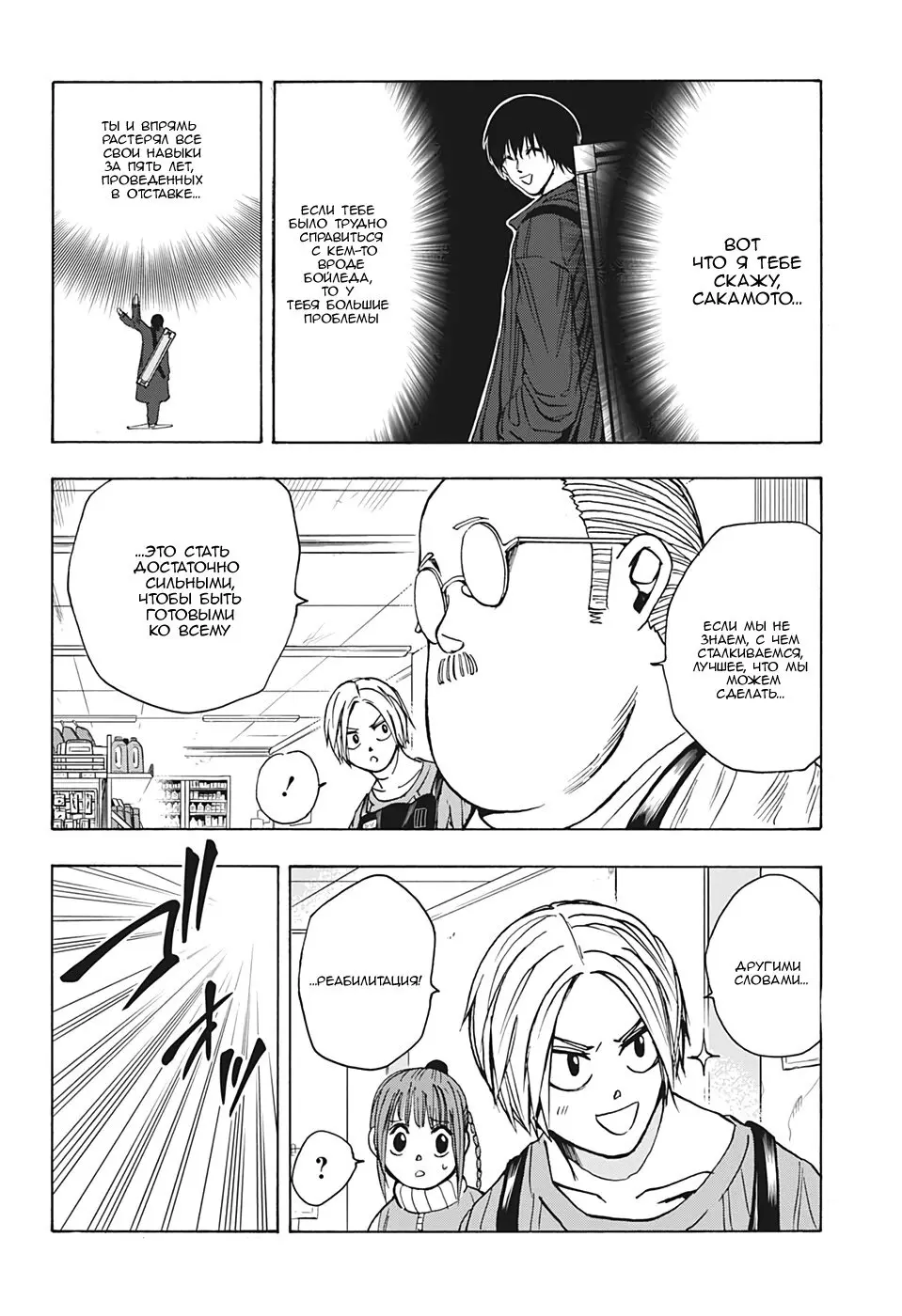 Read Дни Сакамото Manga Online