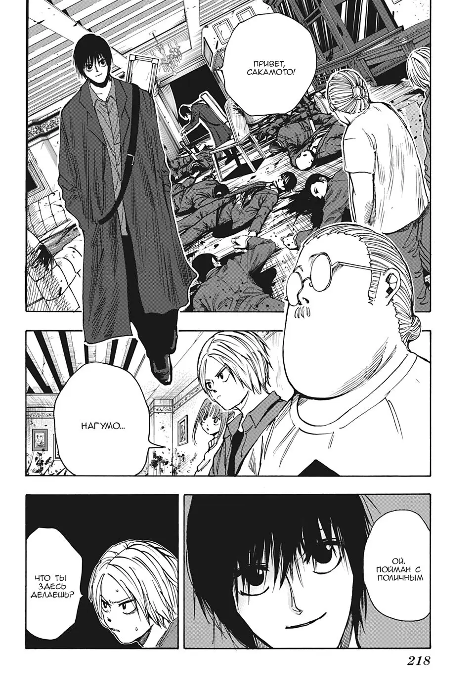 Read Дни Сакамото Manga Online
