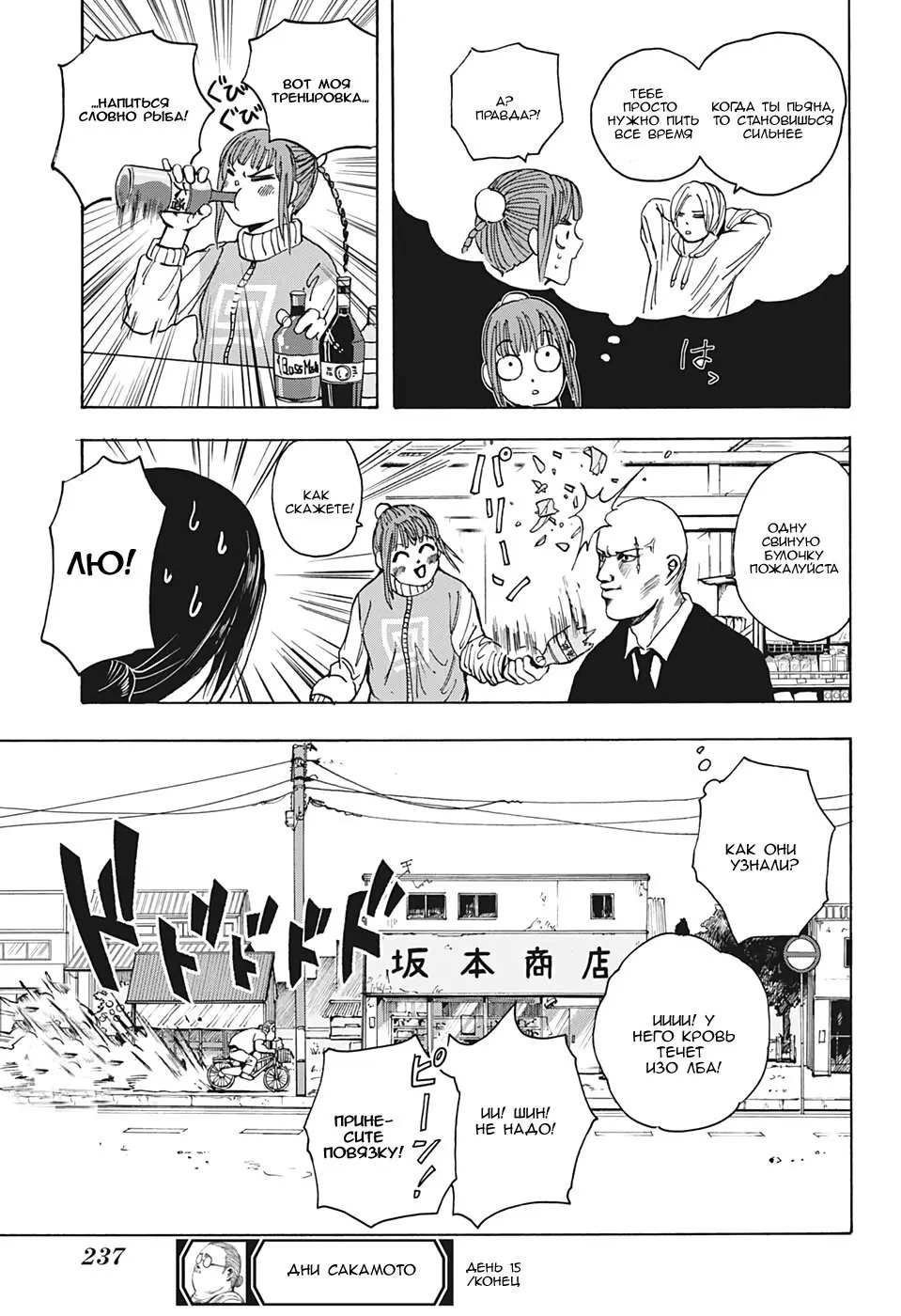 Read Дни Сакамото Manga Online