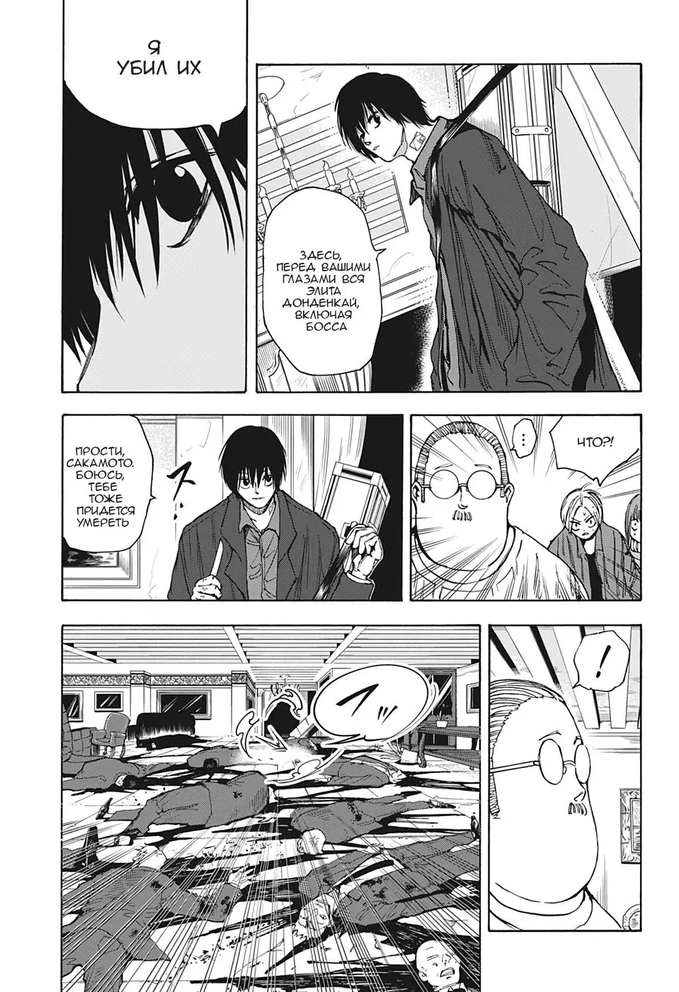 Read Дни Сакамото Manga Online