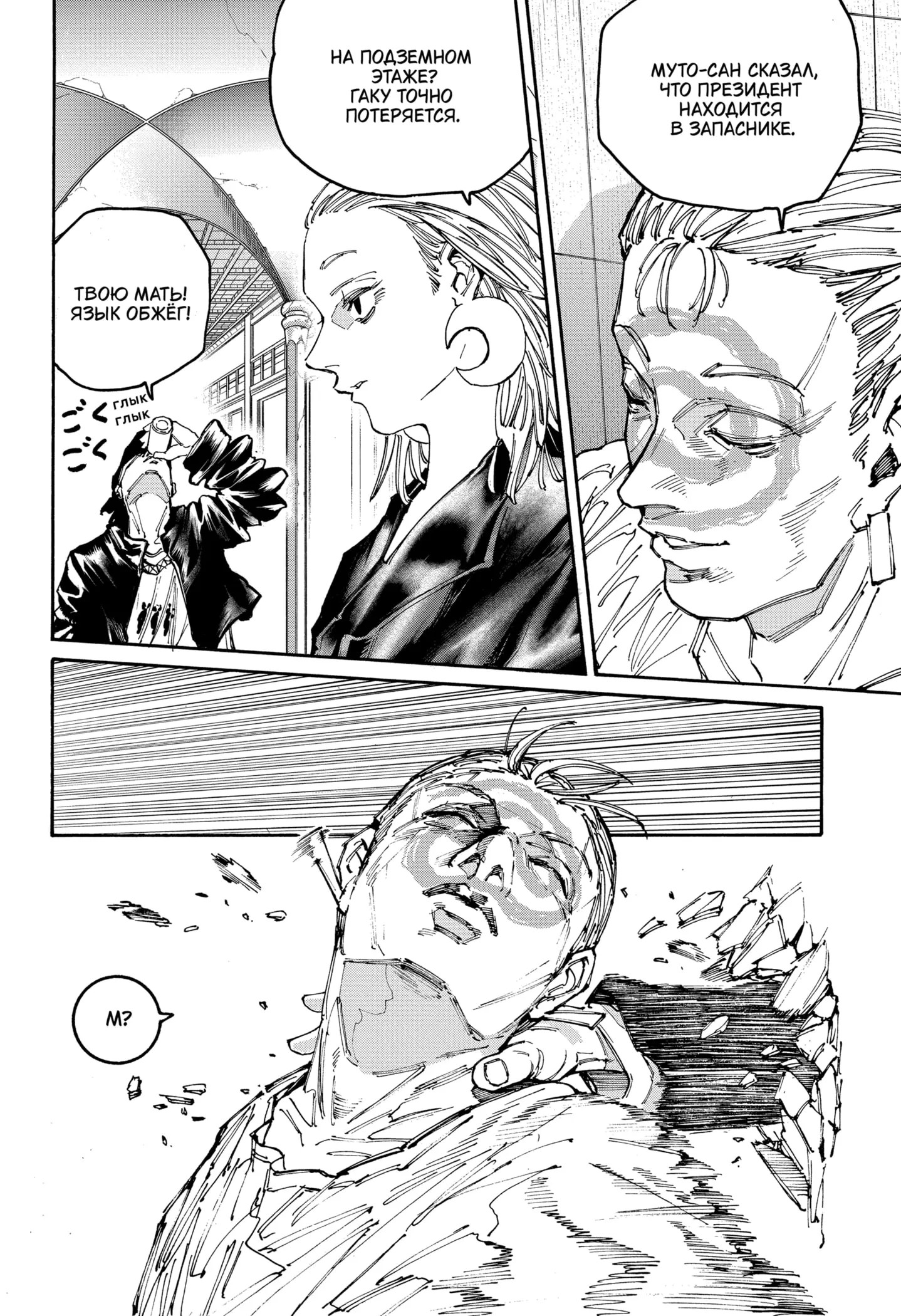 Read Дни Сакамото Manga Online