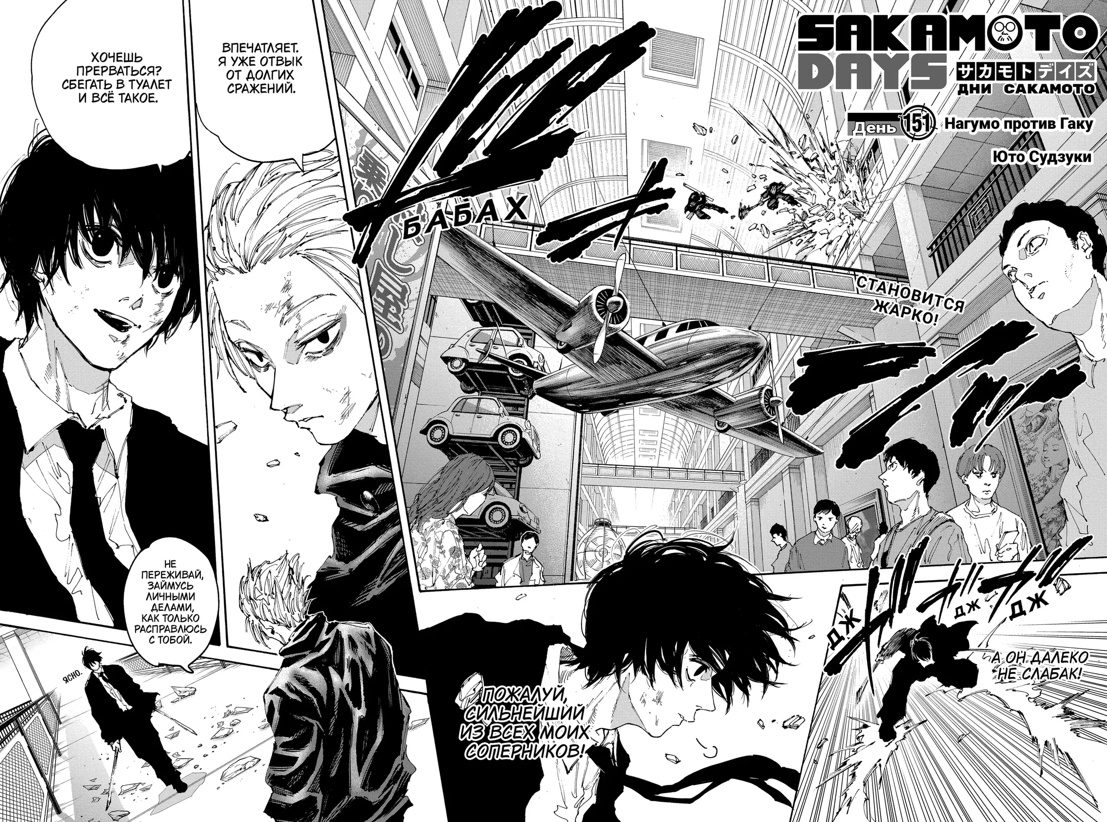 Read Дни Сакамото Manga Online
