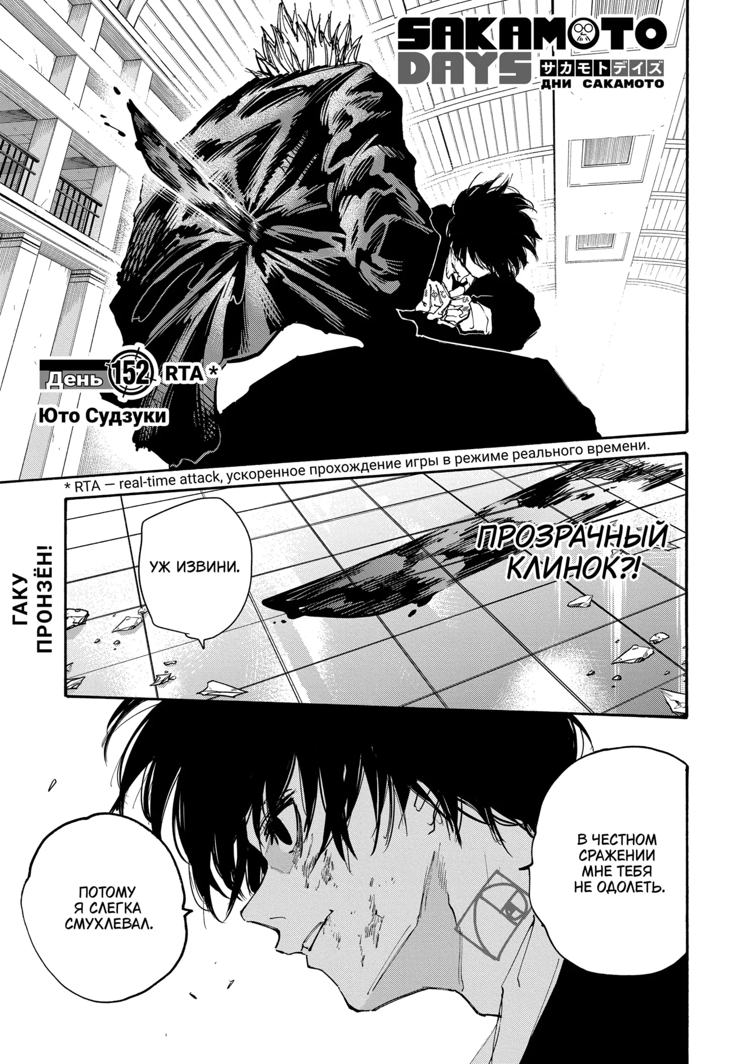 Read Дни Сакамото Manga Online