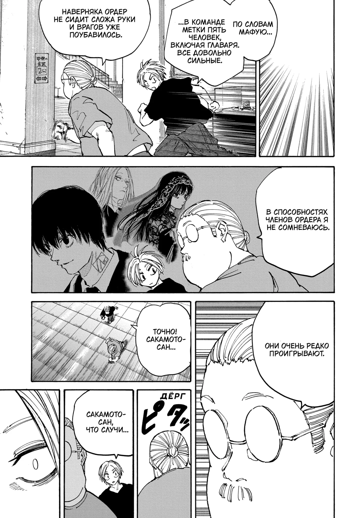 Read Дни Сакамото Manga Online