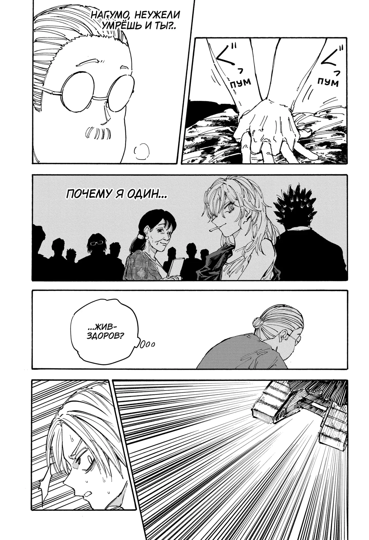 Read Дни Сакамото Manga Online