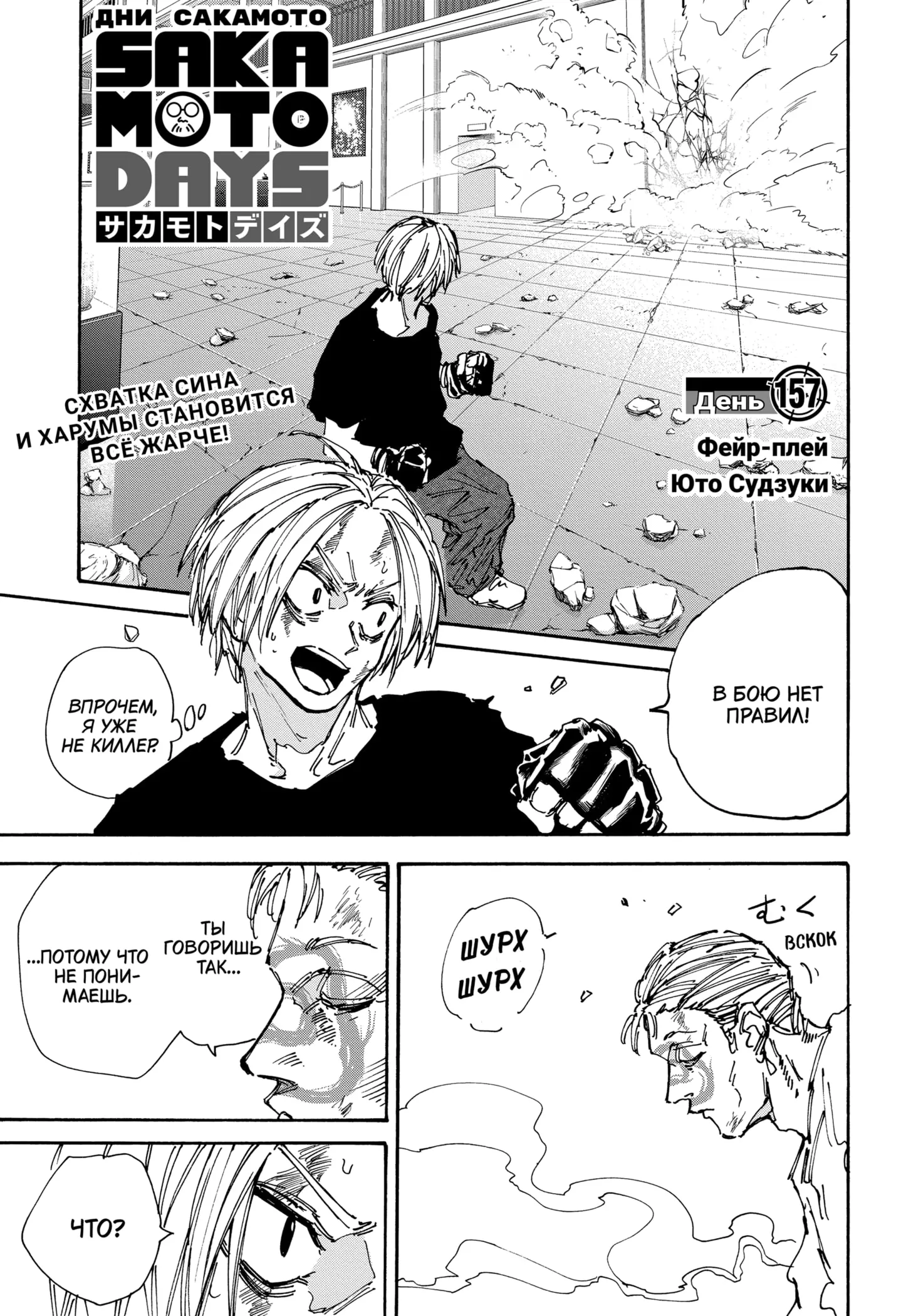 Read Дни Сакамото Manga Online
