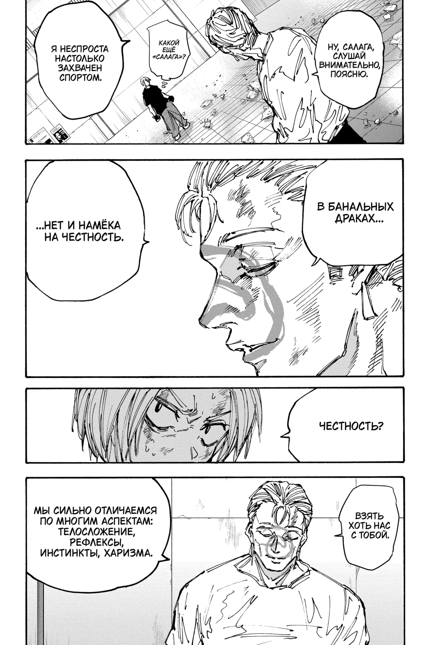 Read Дни Сакамото Manga Online