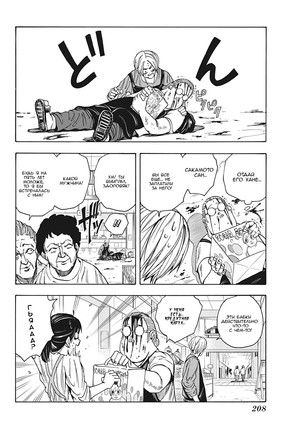 Read Дни Сакамото Manga Online