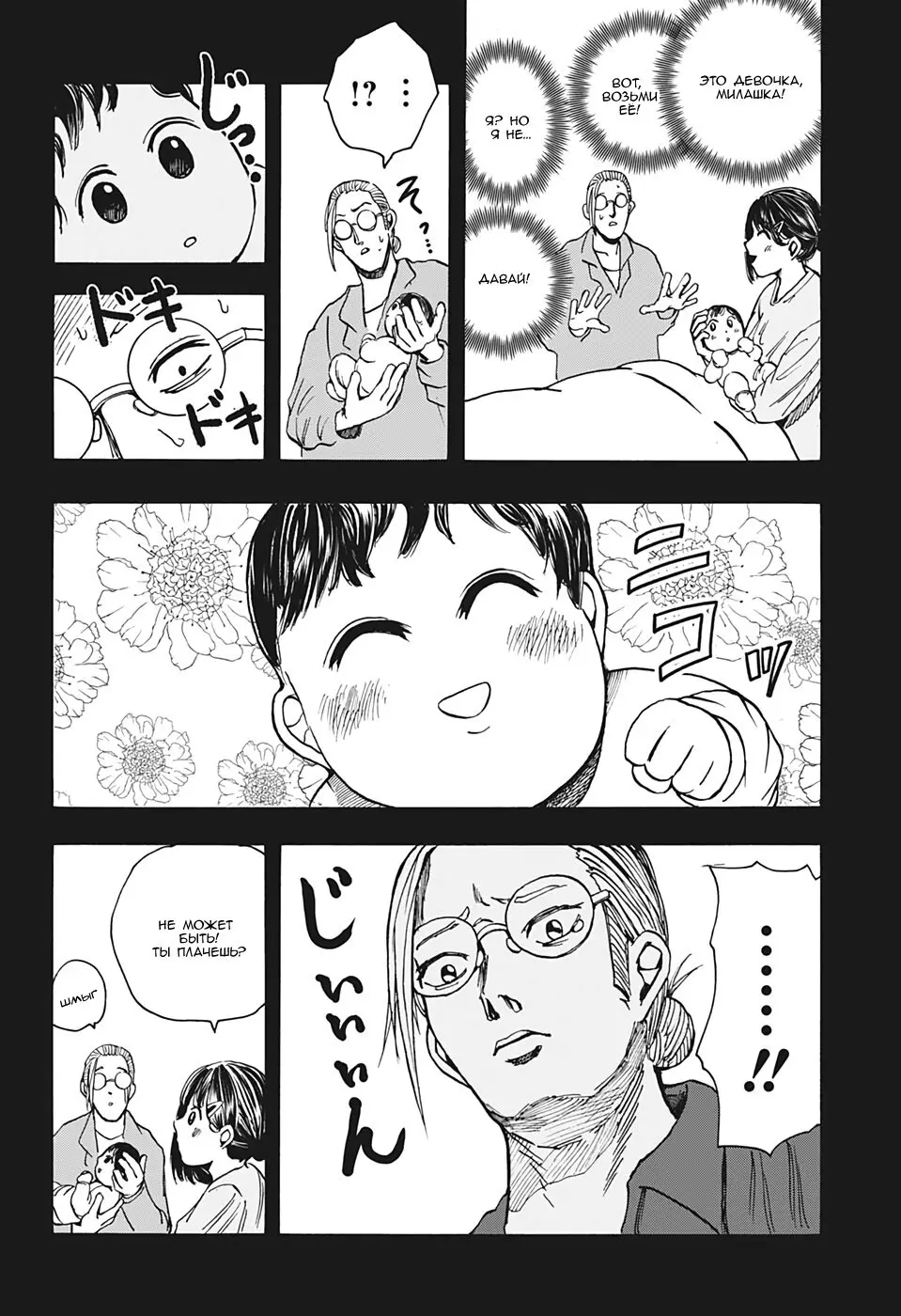 Read Дни Сакамото Manga Online