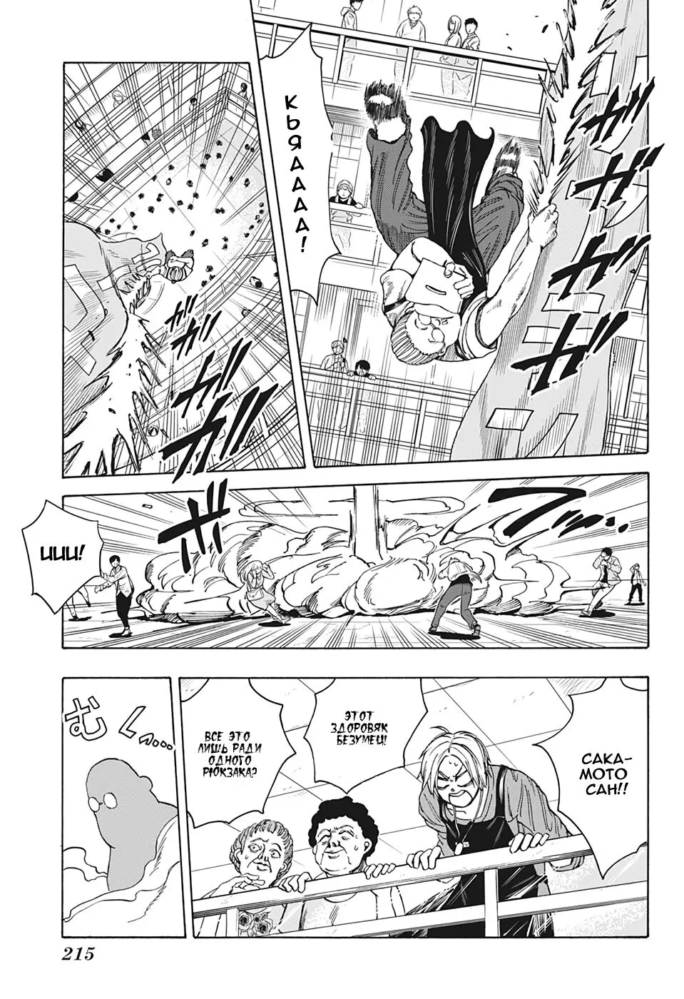 Read Дни Сакамото Manga Online