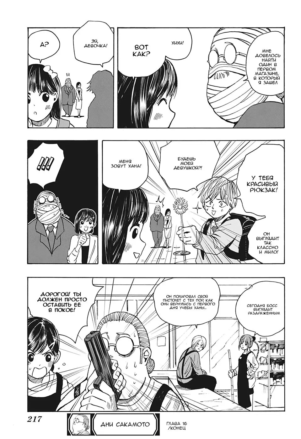Read Дни Сакамото Manga Online