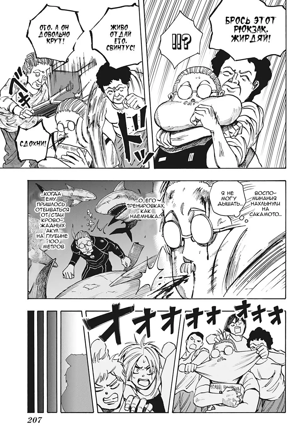 Read Дни Сакамото Manga Online