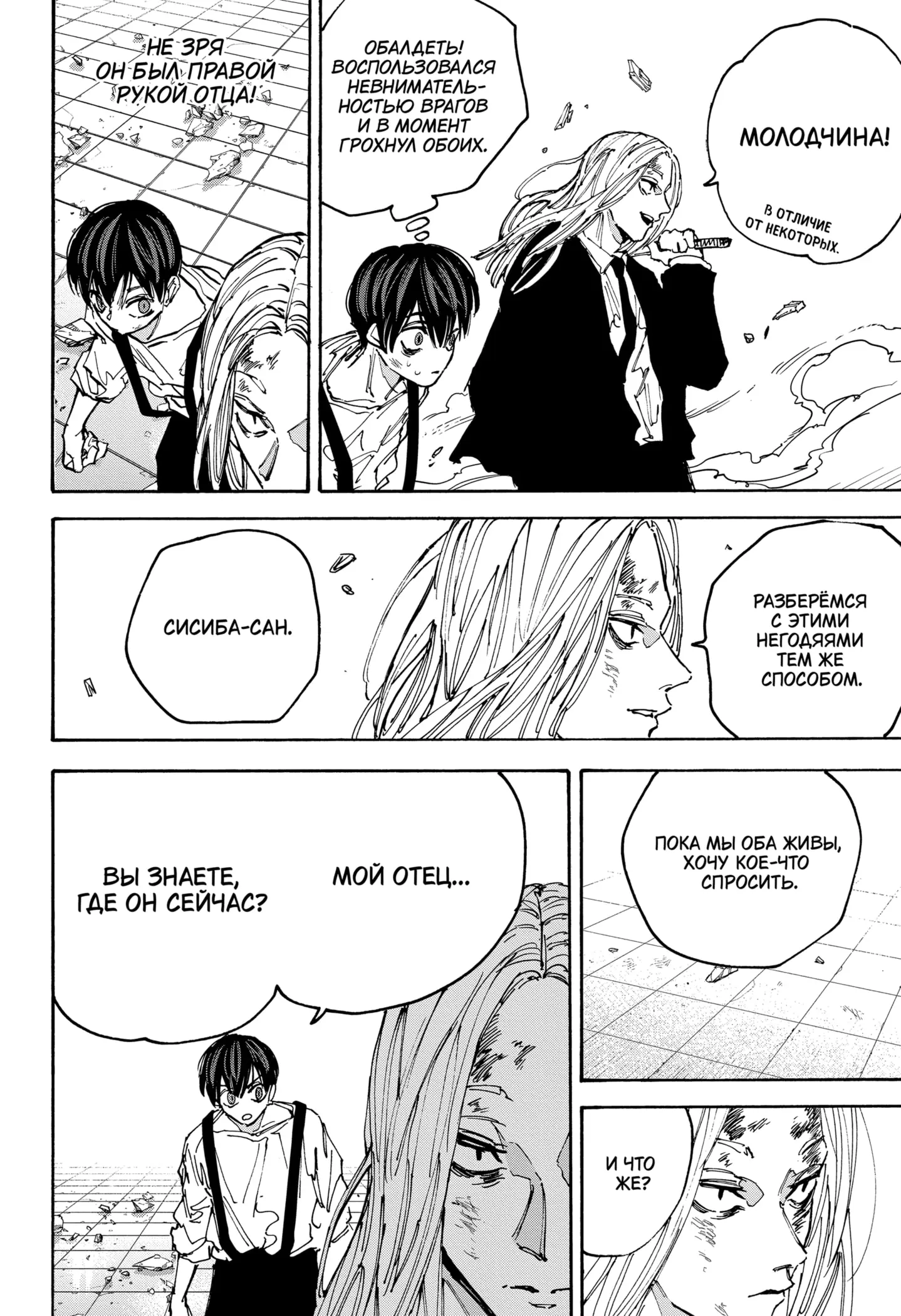 Read Дни Сакамото Manga Online