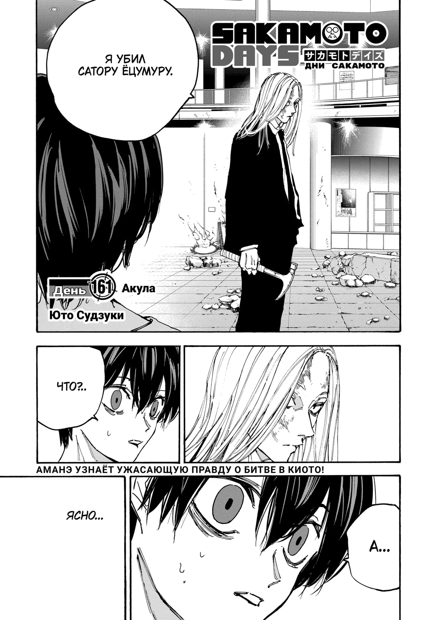 Read Дни Сакамото Manga Online