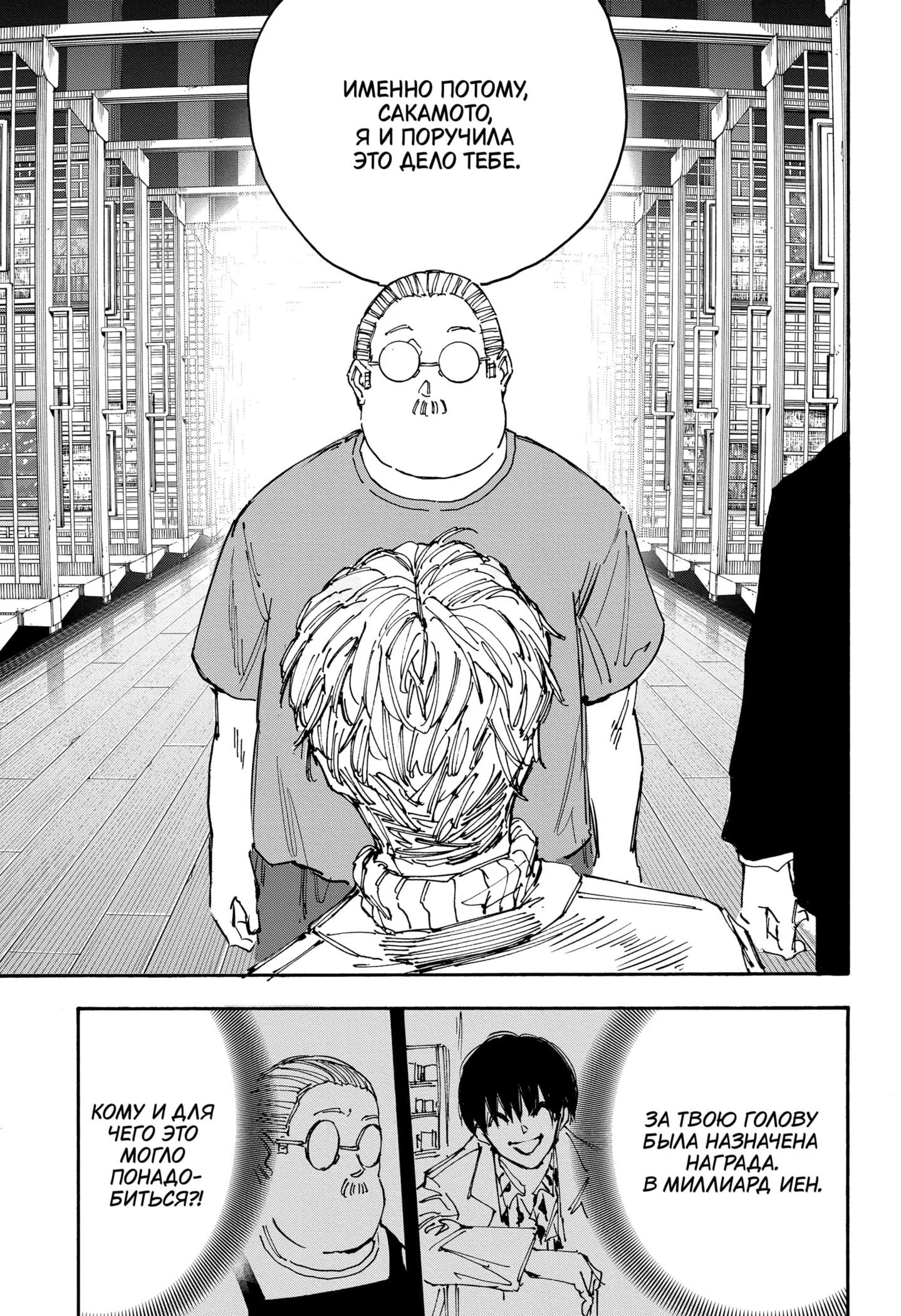 Read Дни Сакамото Manga Online