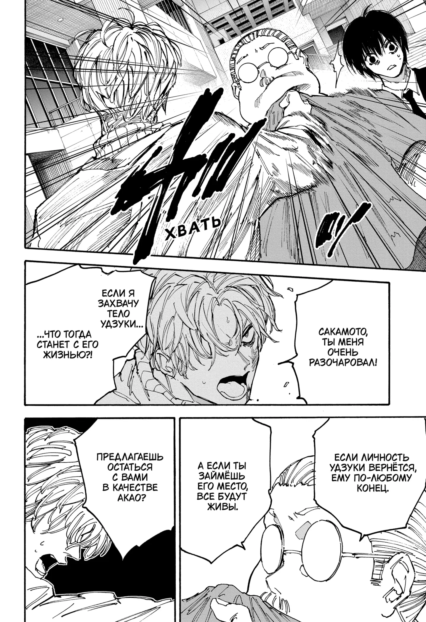 Read Дни Сакамото Manga Online
