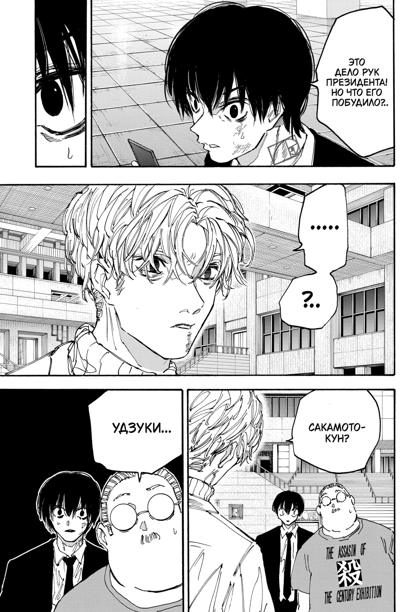 Read Дни Сакамото Manga Online