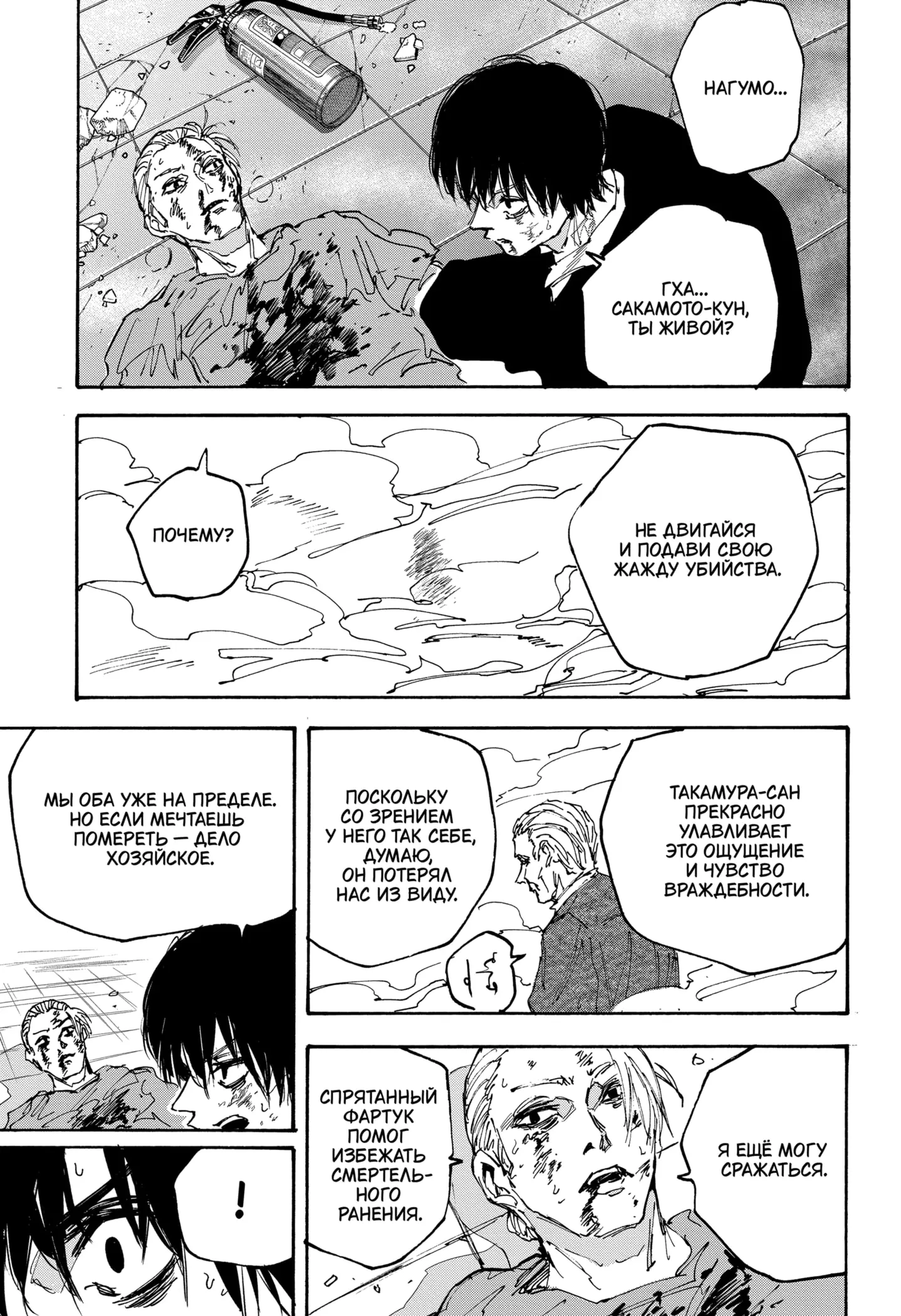Read Дни Сакамото Manga Online