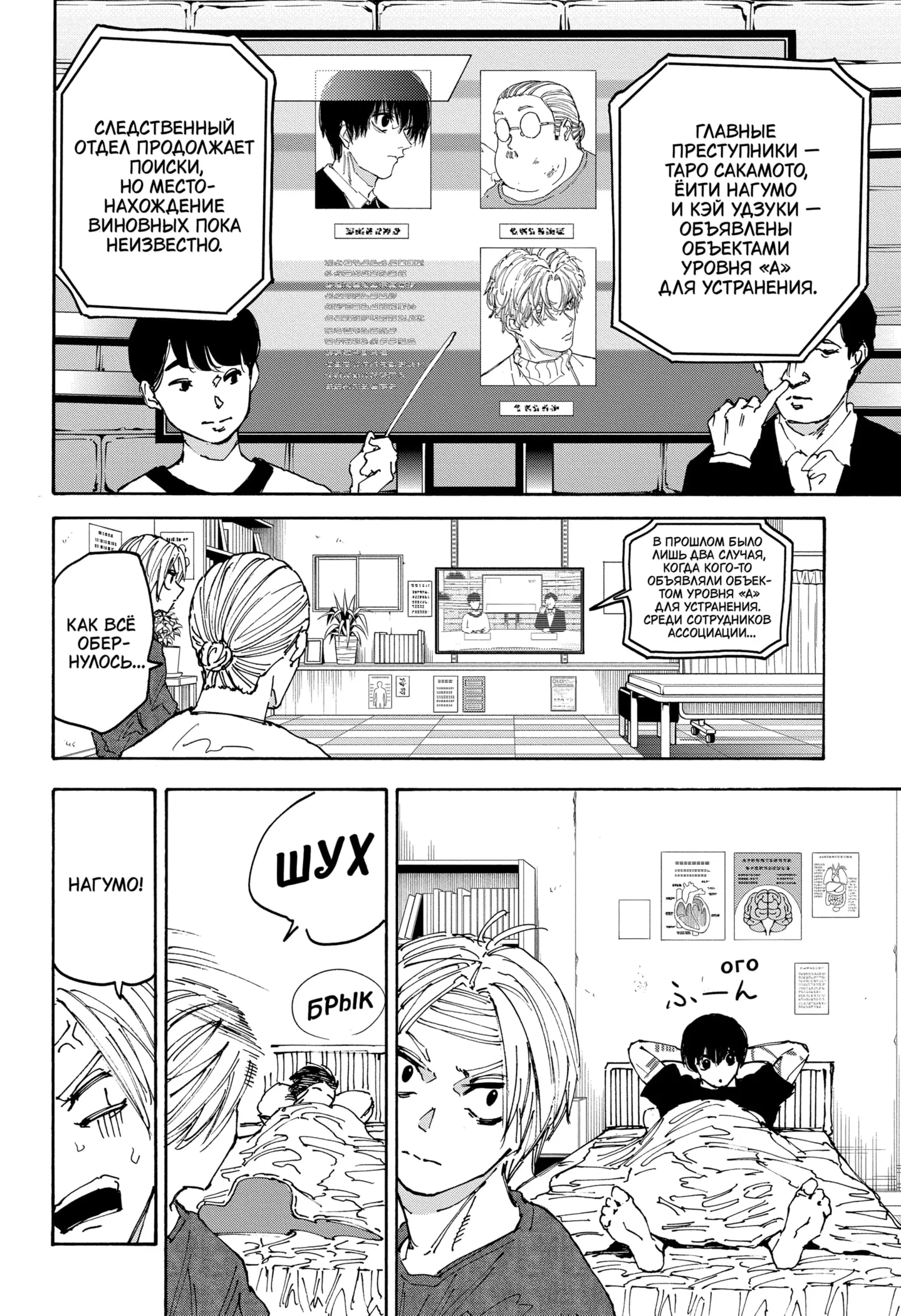 Read Дни Сакамото Manga Online