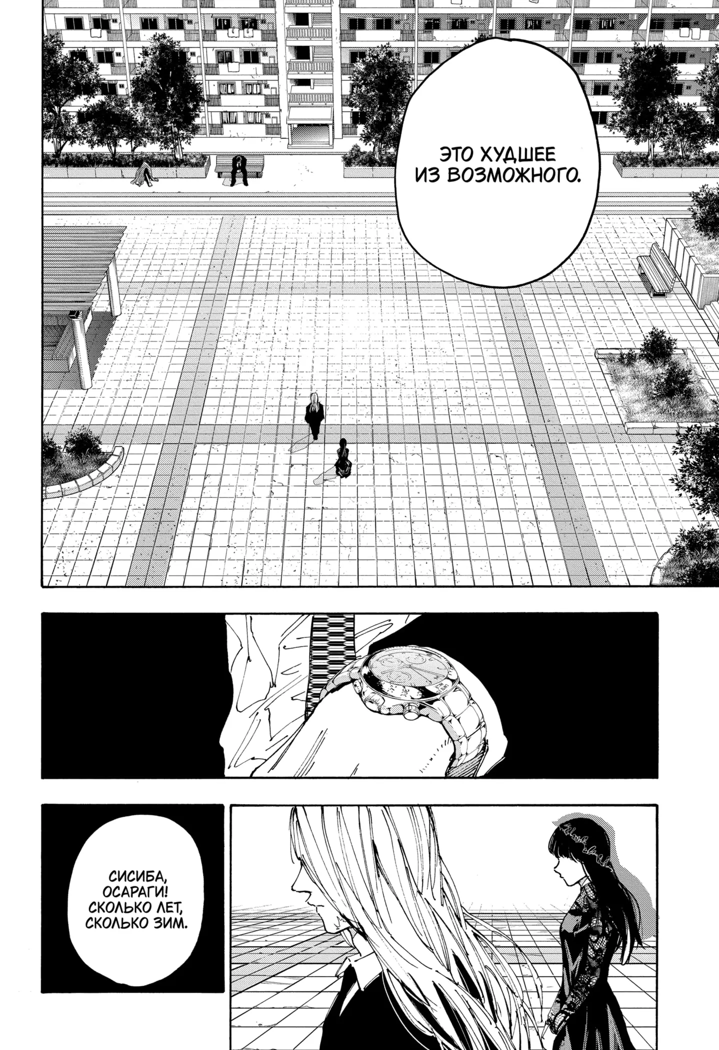 Read Дни Сакамото Manga Online