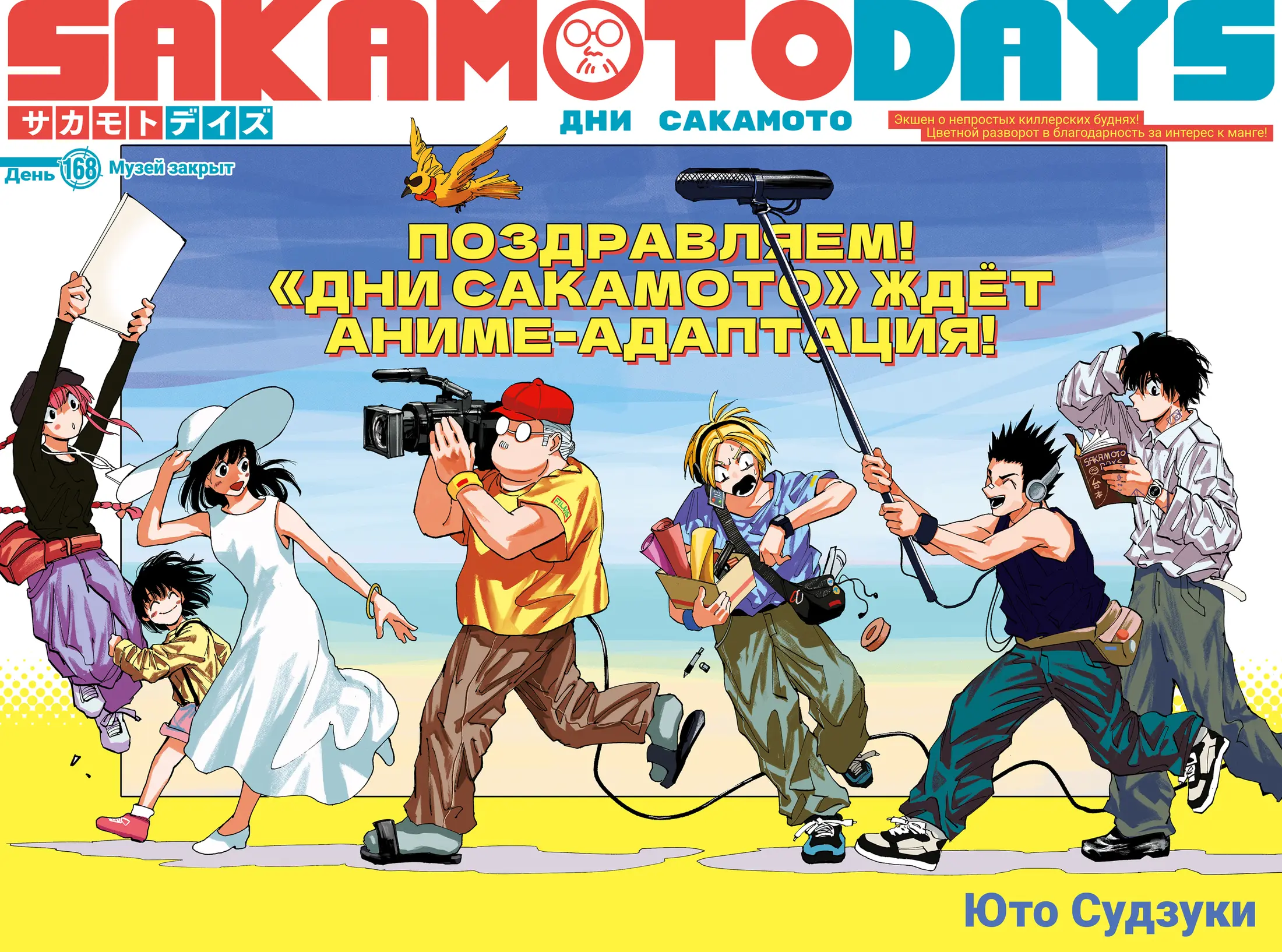 Read Дни Сакамото Manga Online