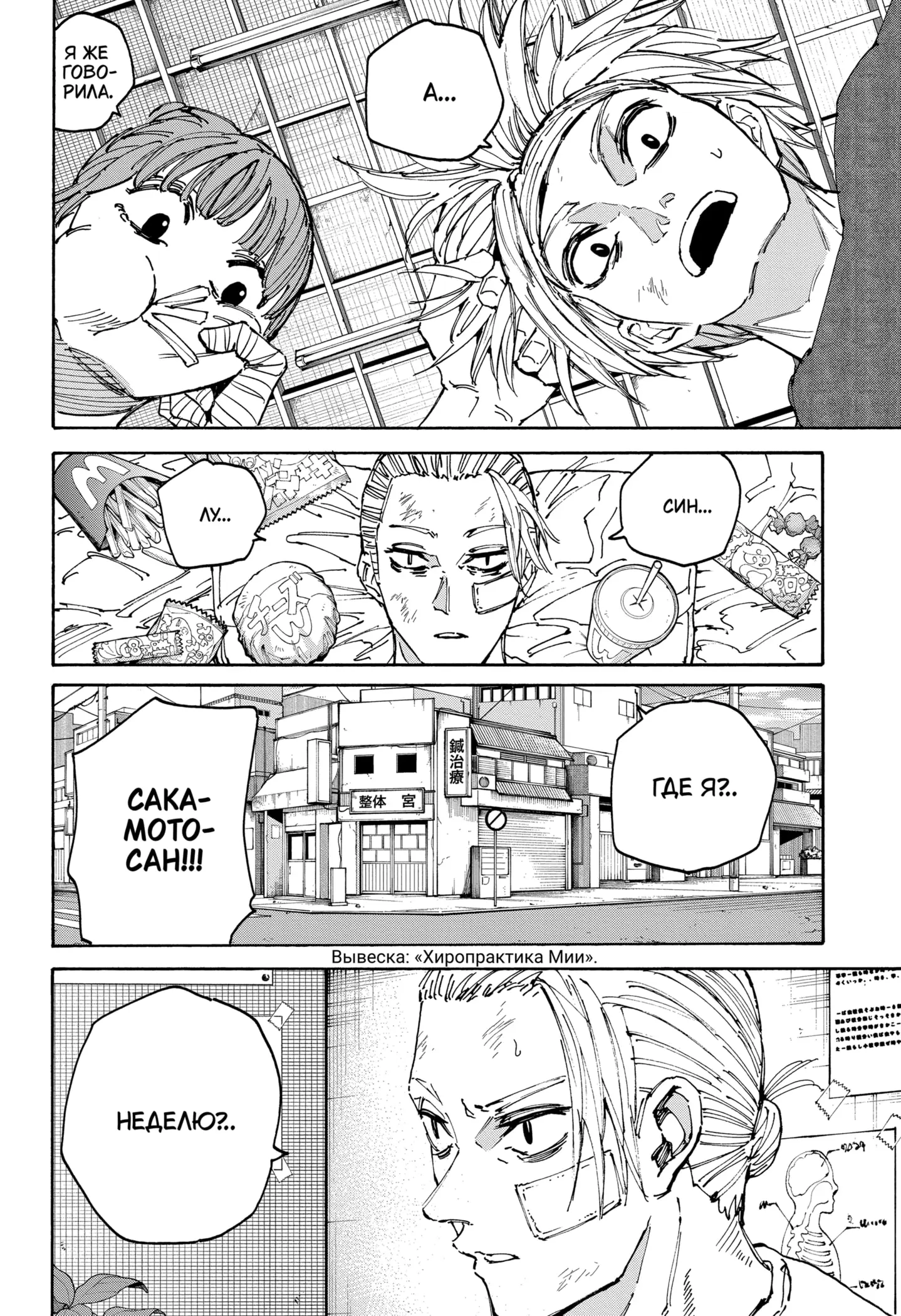 Read Дни Сакамото Manga Online