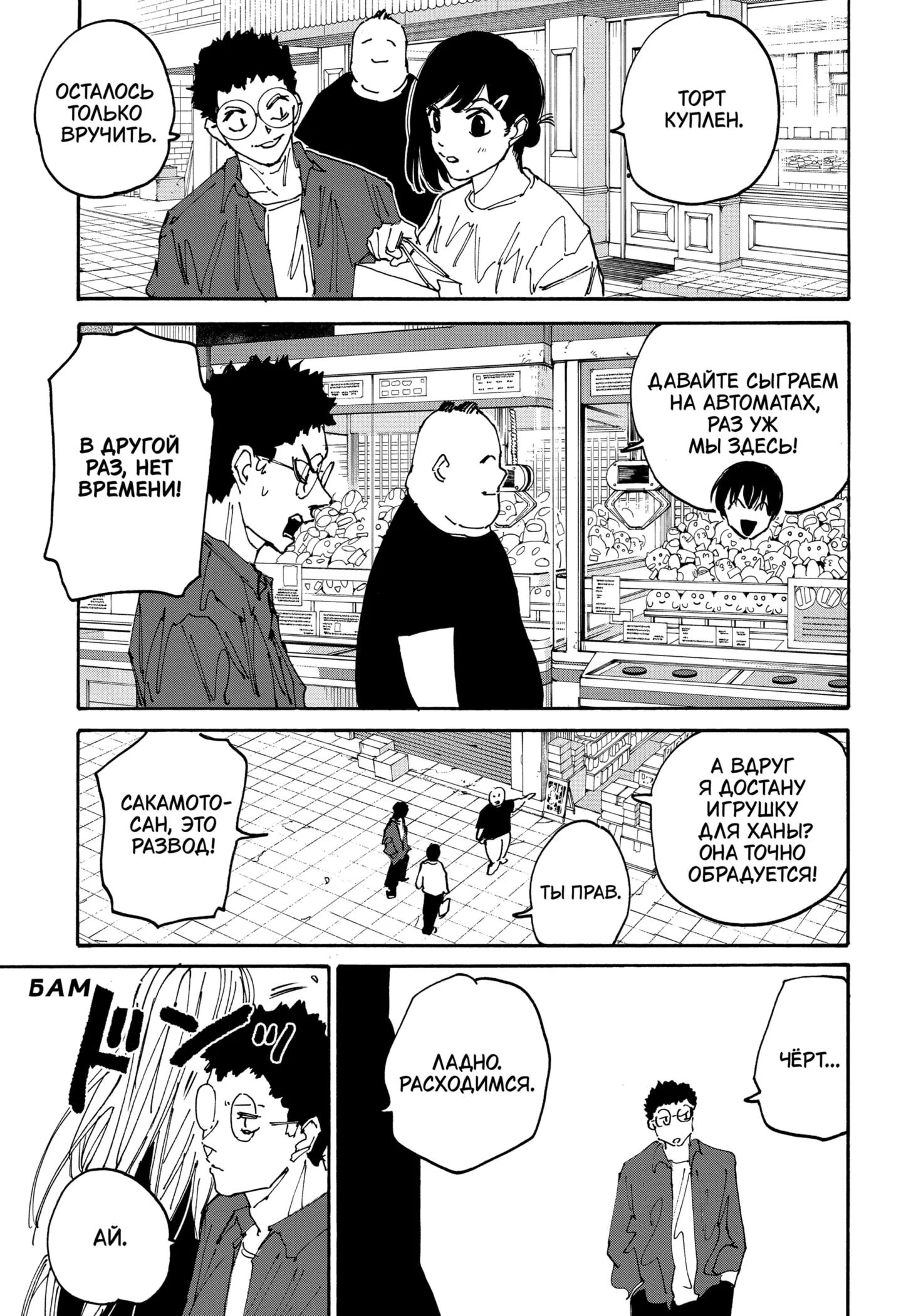 Read Дни Сакамото Manga Online