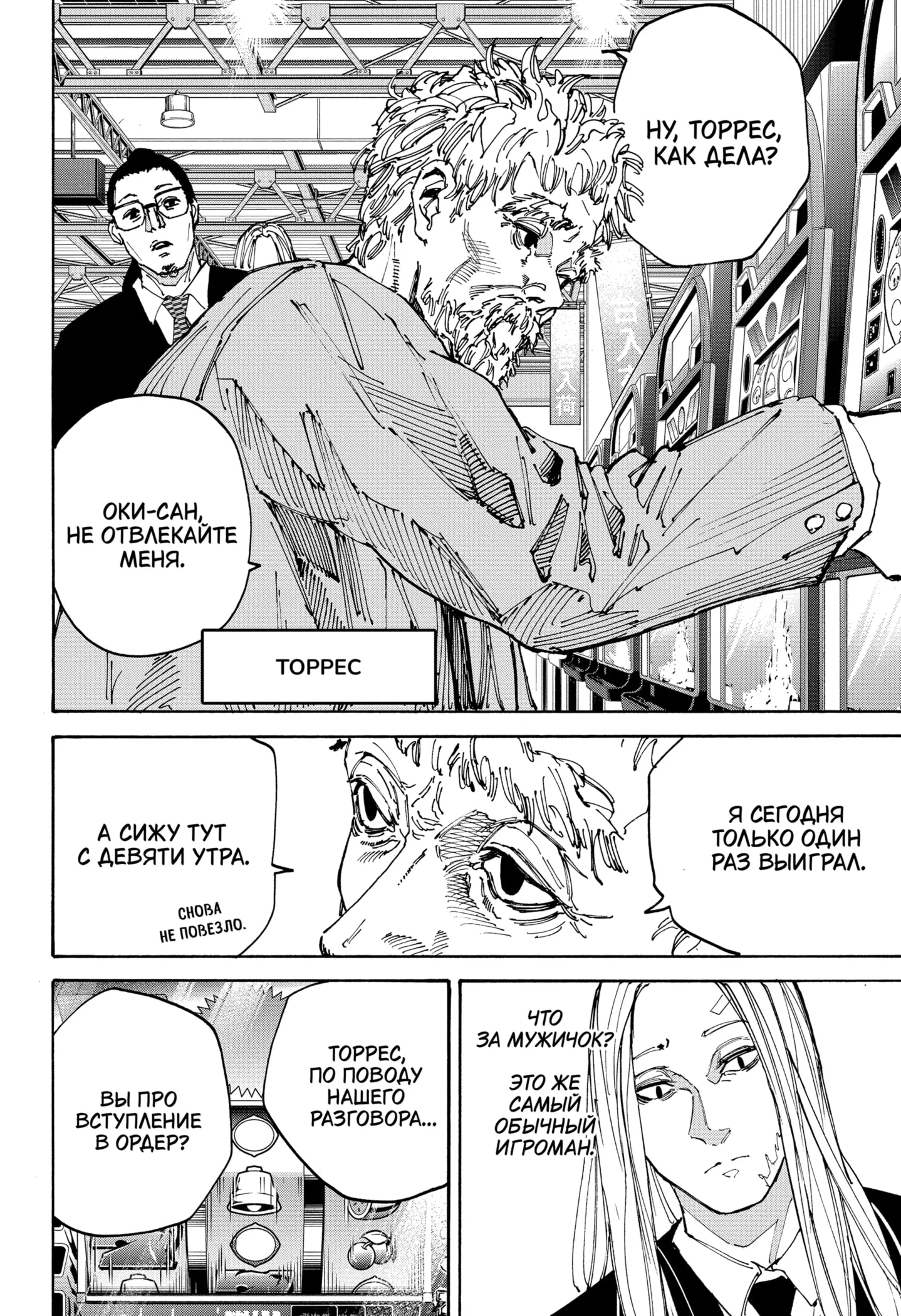 Read Дни Сакамото Manga Online