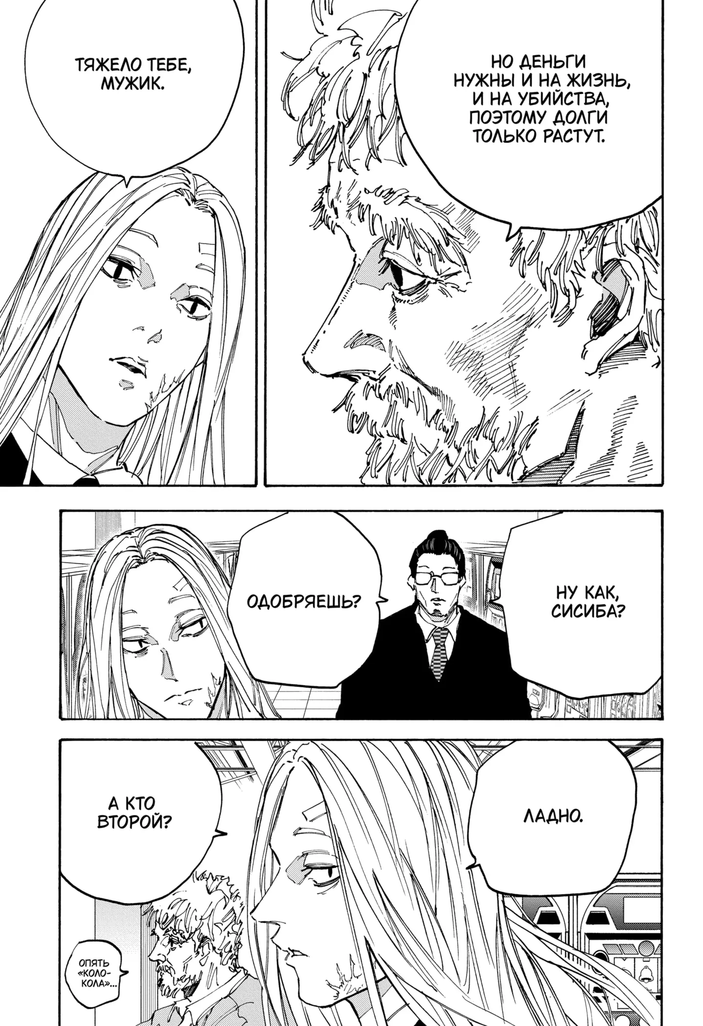 Read Дни Сакамото Manga Online