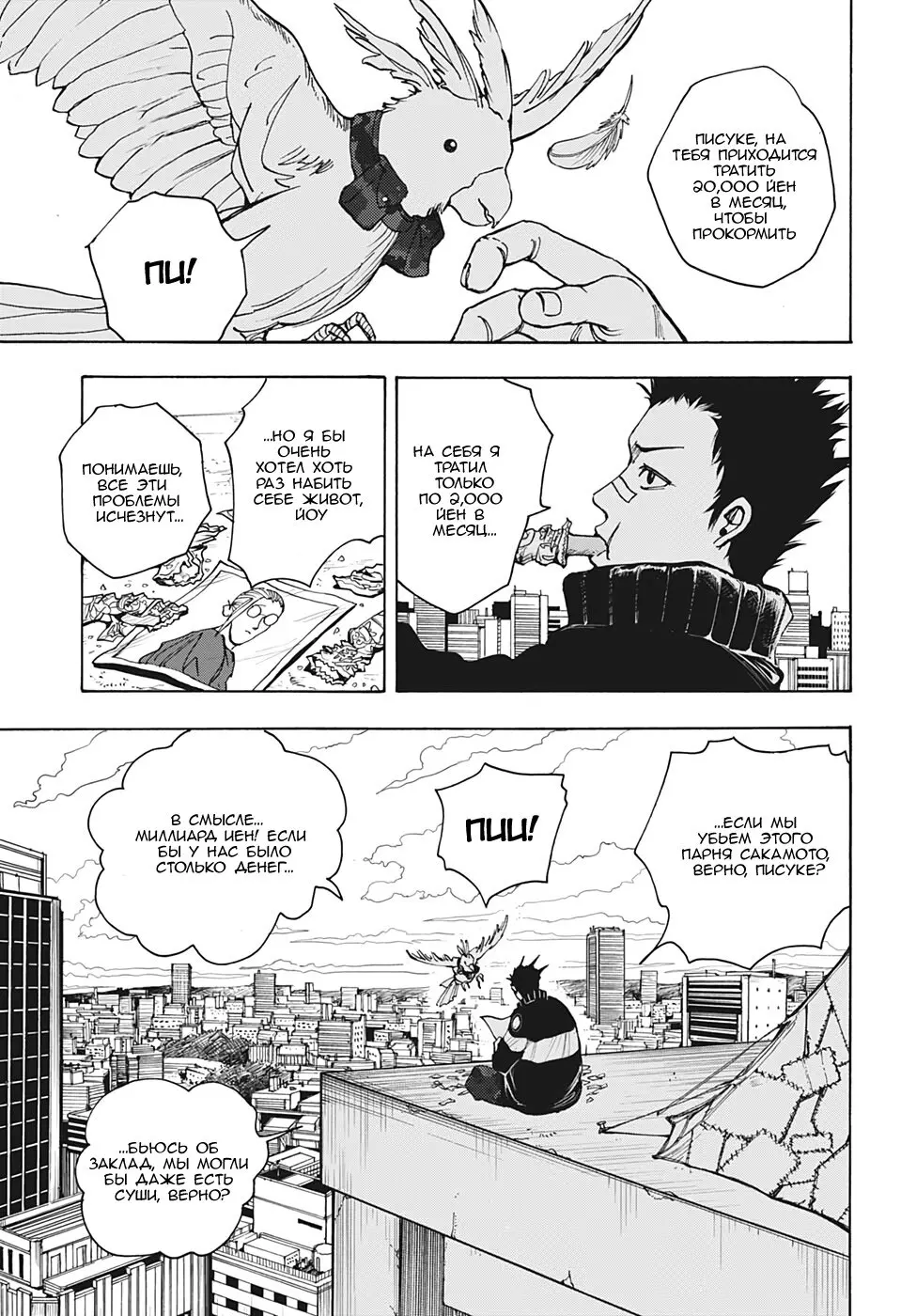 Read Дни Сакамото Manga Online