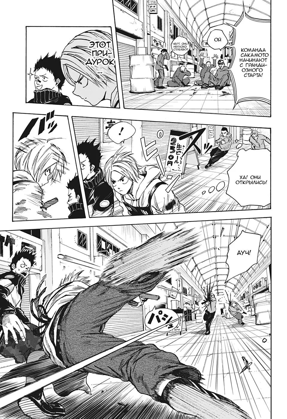 Read Дни Сакамото Manga Online