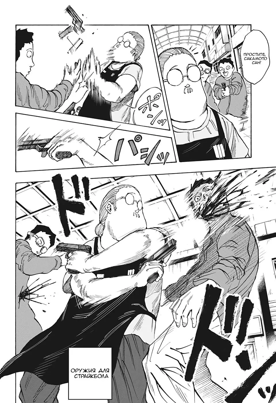 Read Дни Сакамото Manga Online