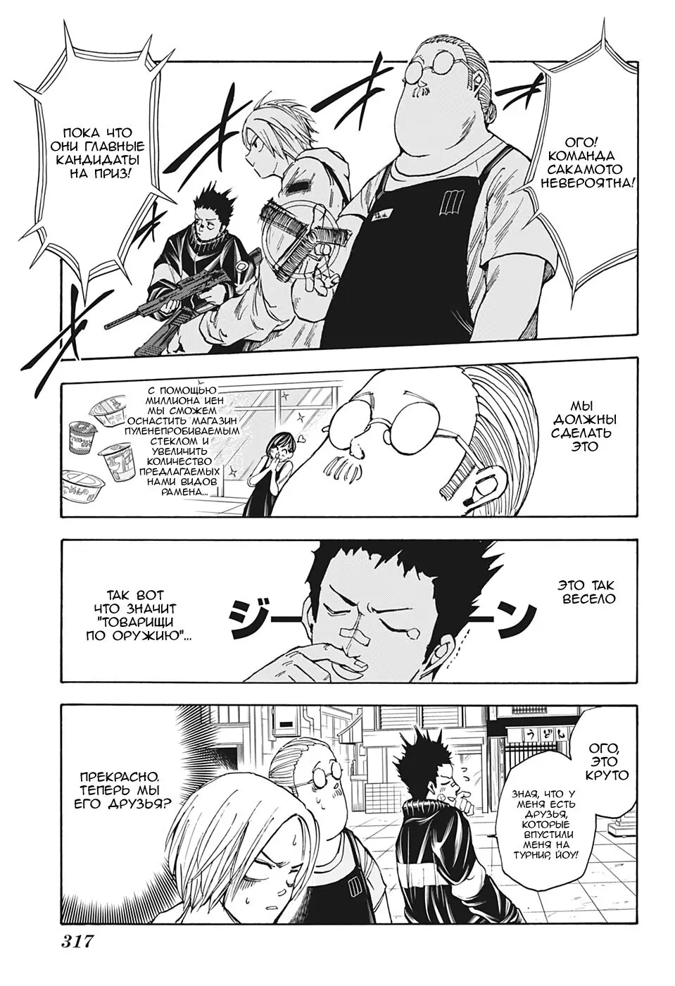 Read Дни Сакамото Manga Online