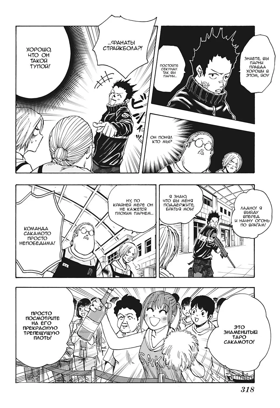 Read Дни Сакамото Manga Online