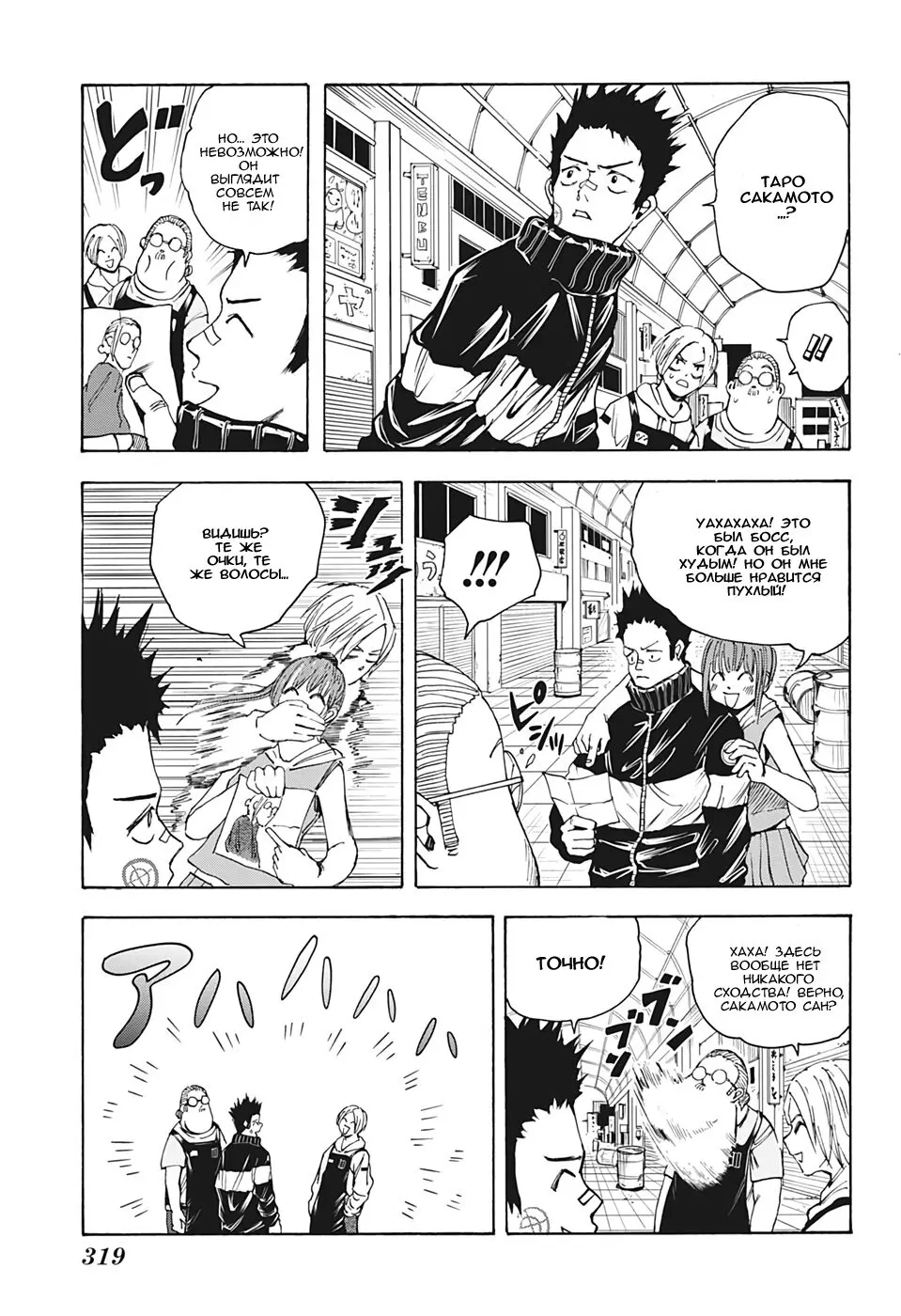 Read Дни Сакамото Manga Online