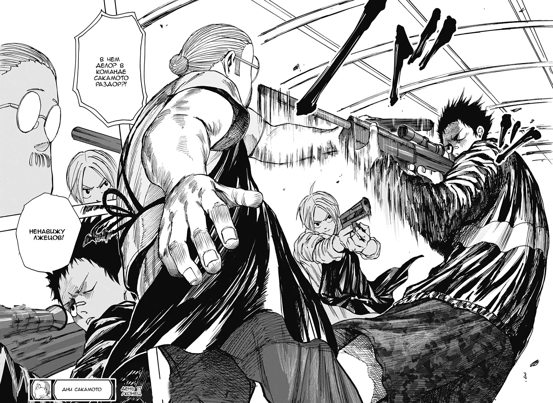 Read Дни Сакамото Manga Online