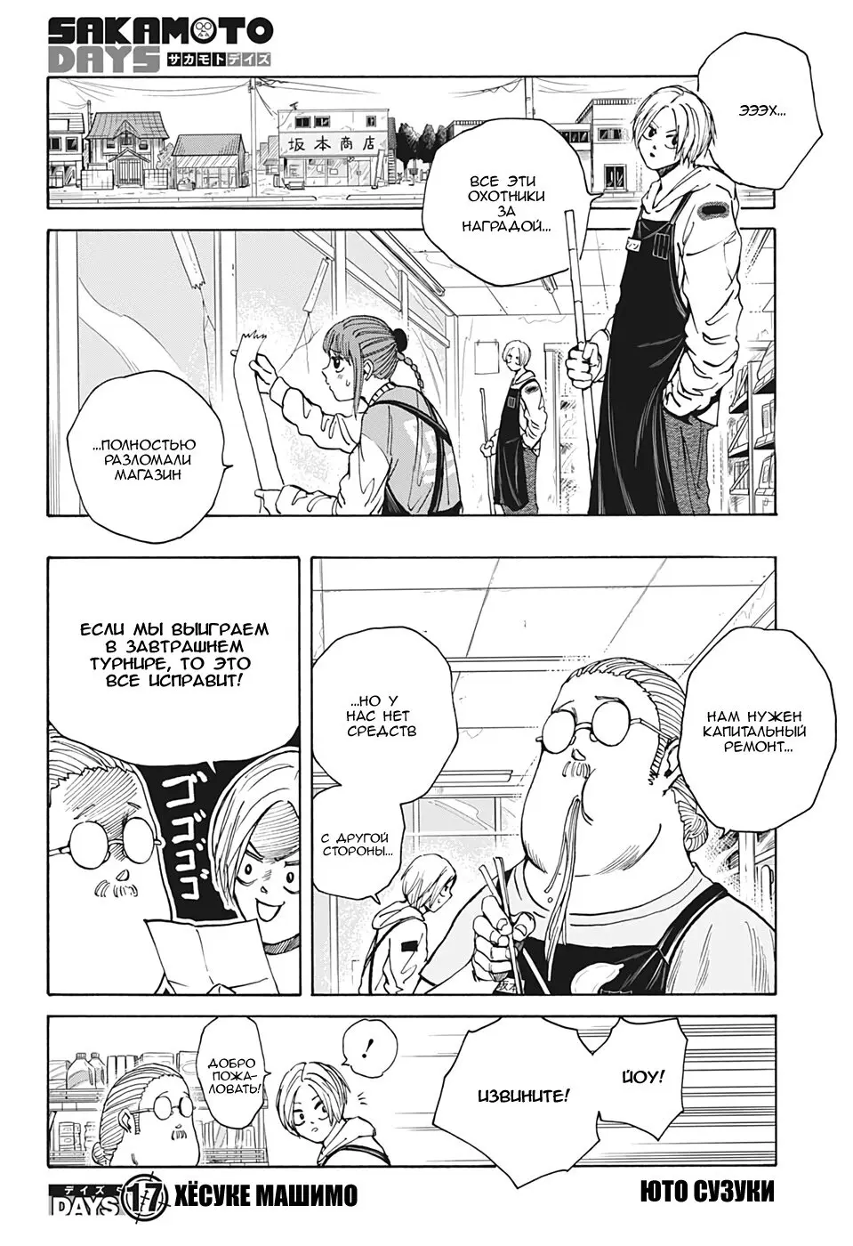 Read Дни Сакамото Manga Online