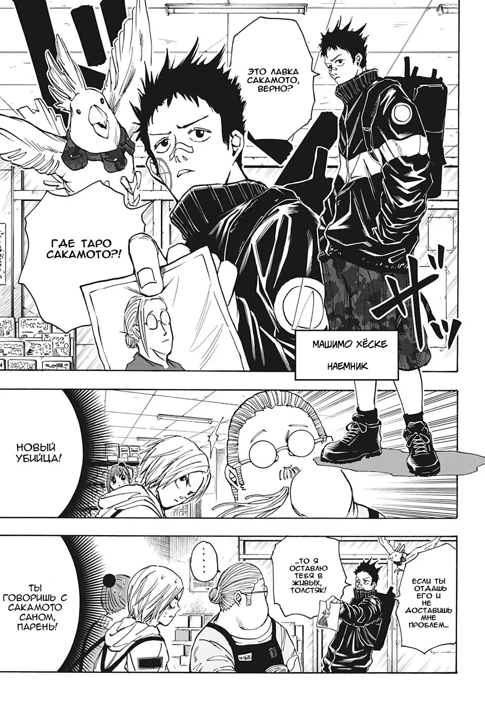 Read Дни Сакамото Manga Online