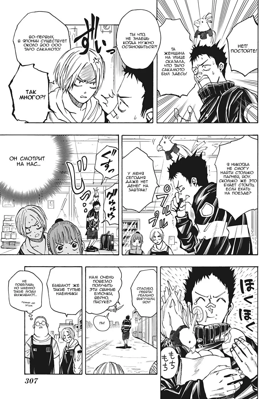 Read Дни Сакамото Manga Online