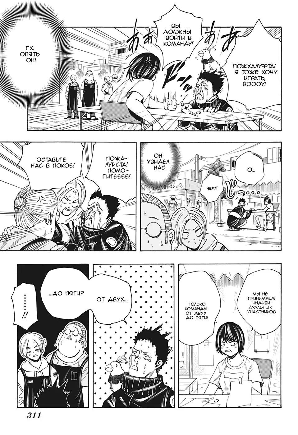 Read Дни Сакамото Manga Online