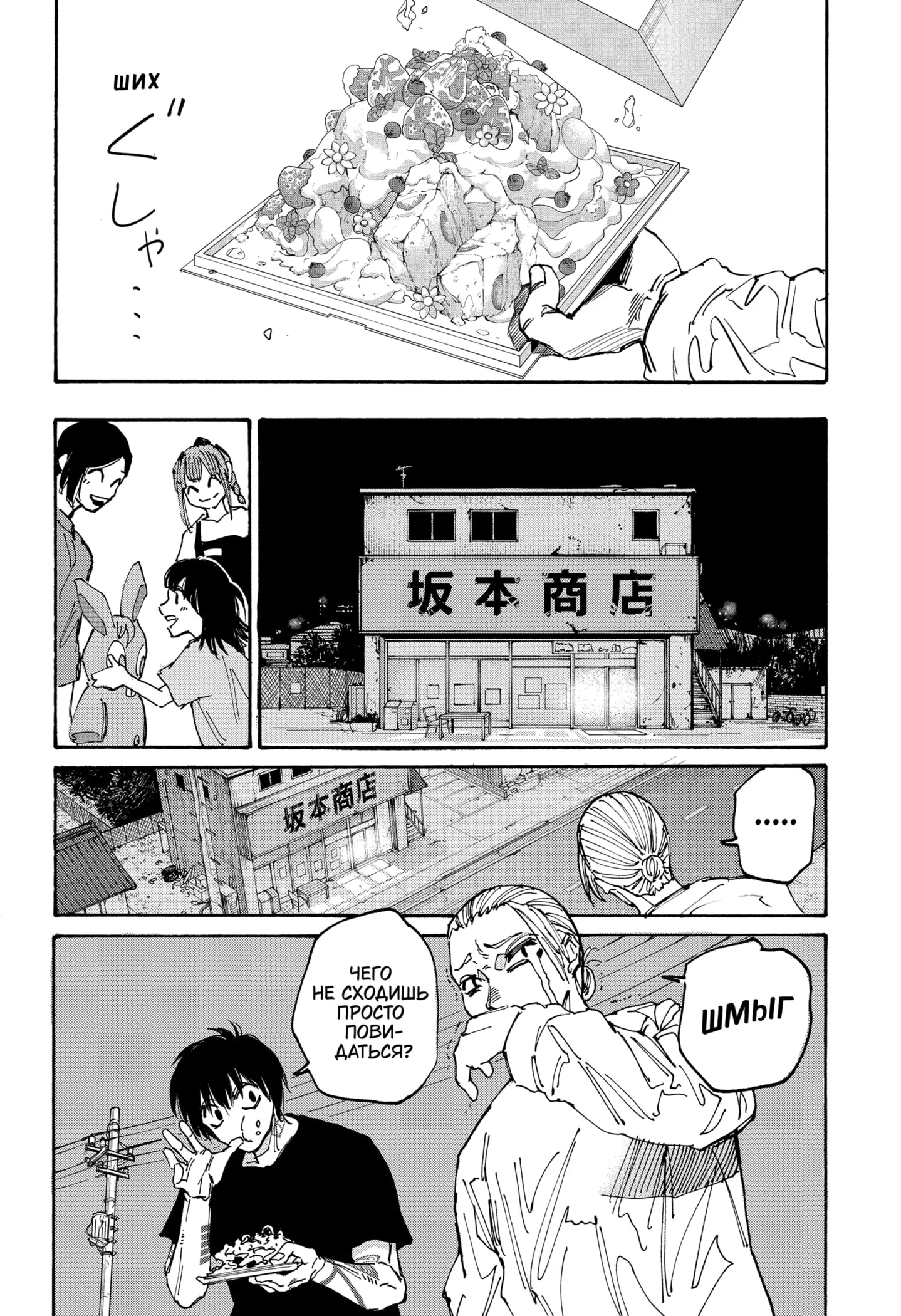 Read Дни Сакамото Manga Online