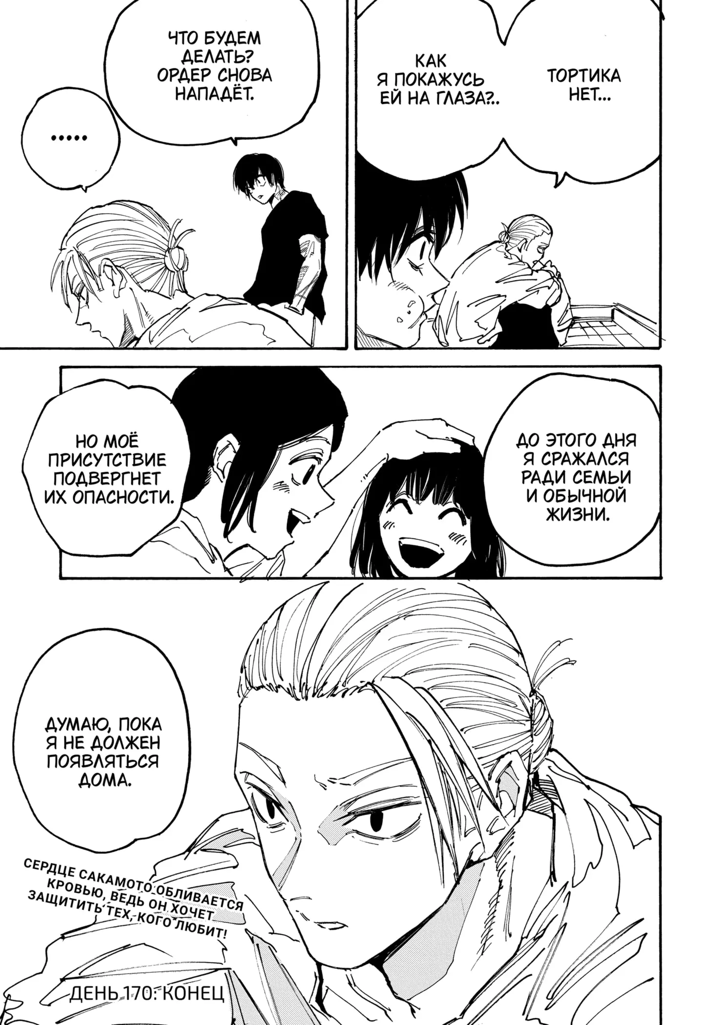 Read Дни Сакамото Manga Online