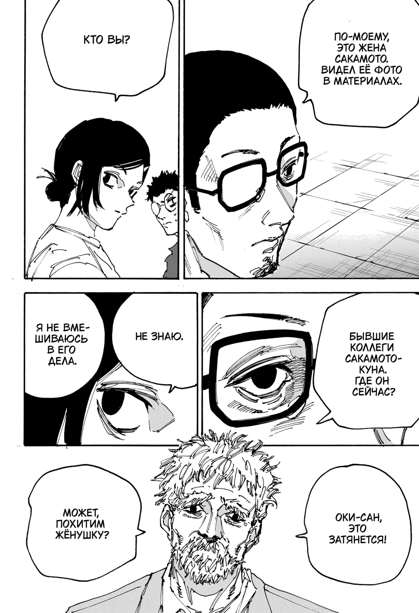 Read Дни Сакамото Manga Online
