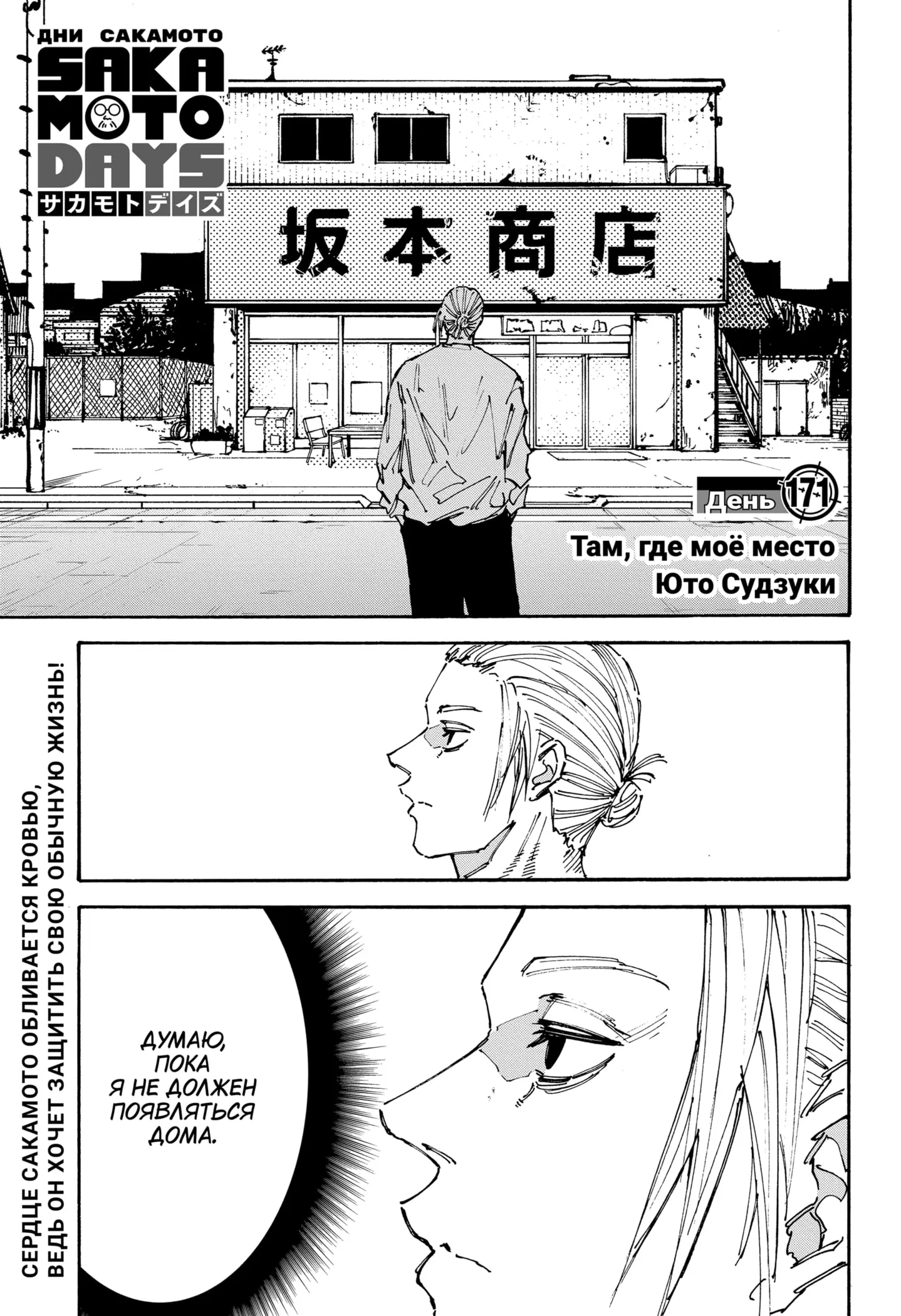 Read Дни Сакамото Manga Online