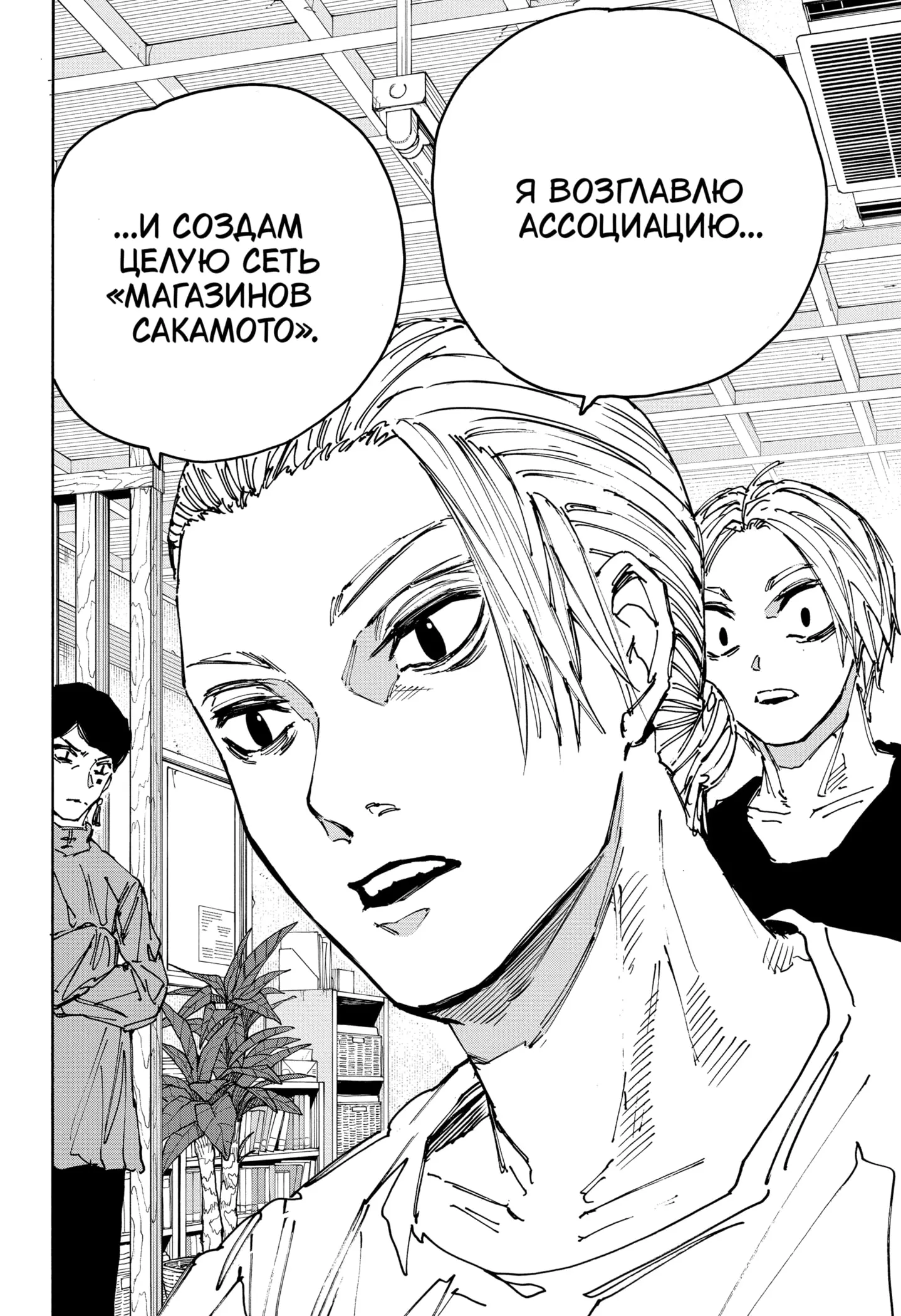 Read Дни Сакамото Manga Online
