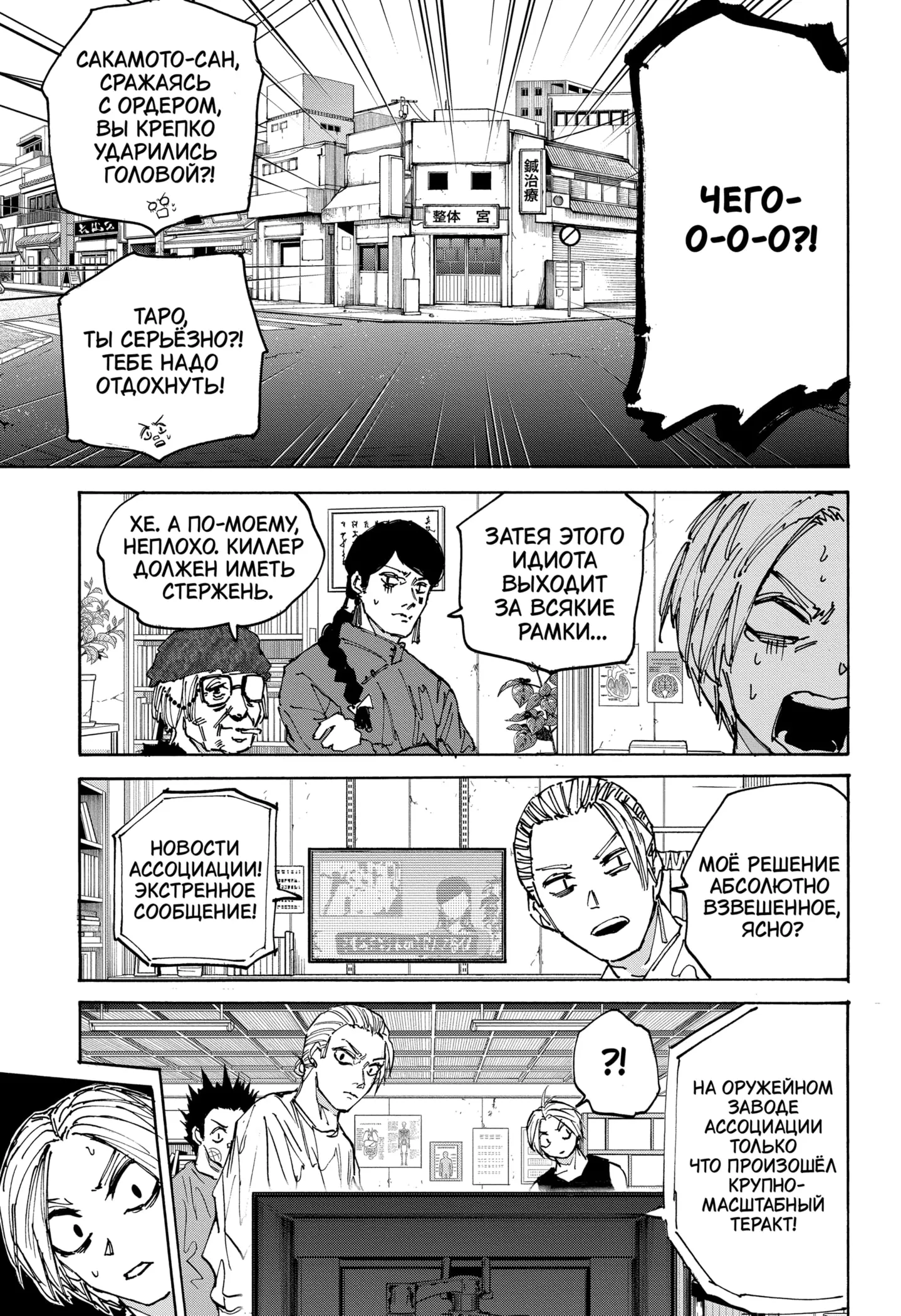 Read Дни Сакамото Manga Online