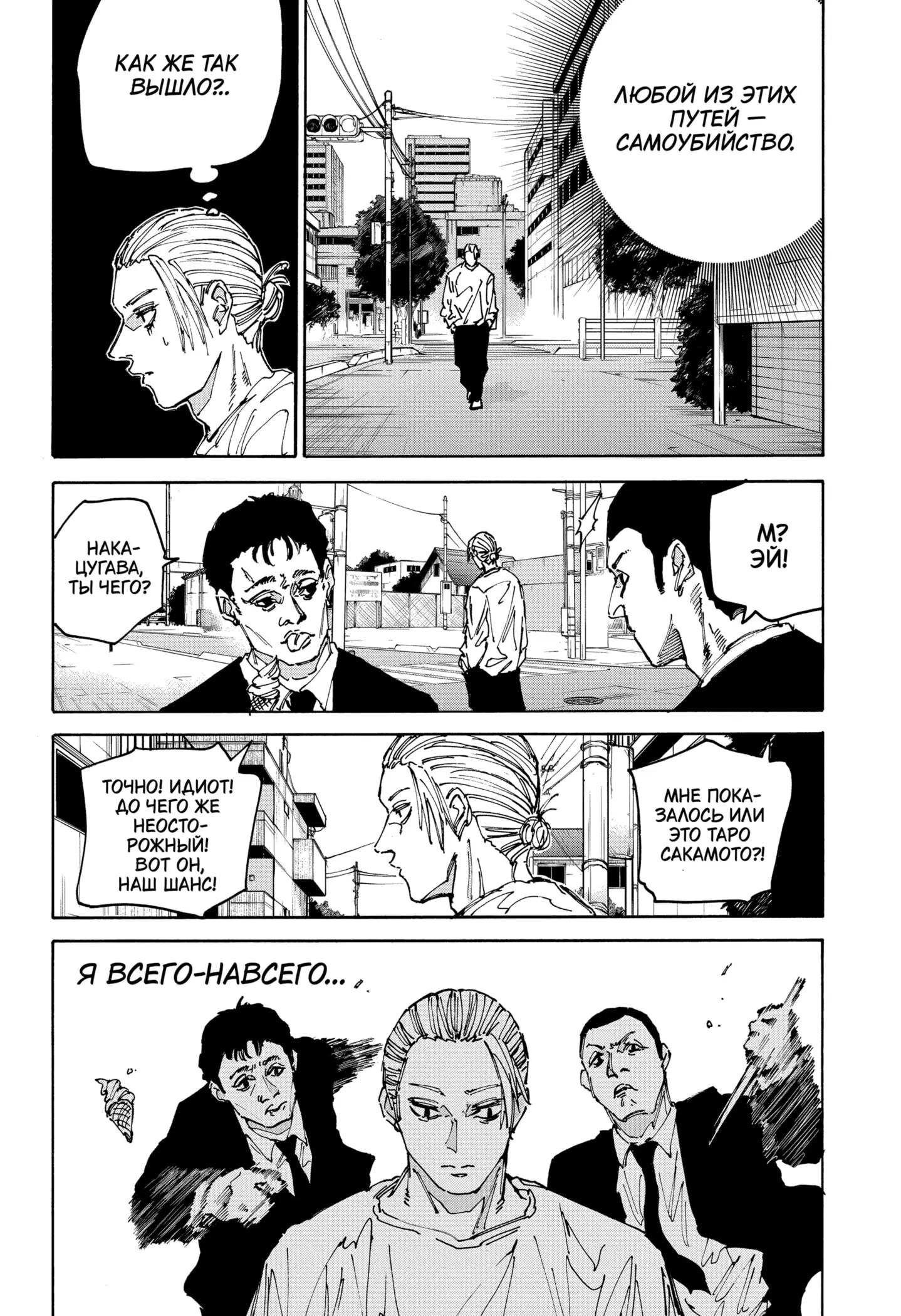 Read Дни Сакамото Manga Online