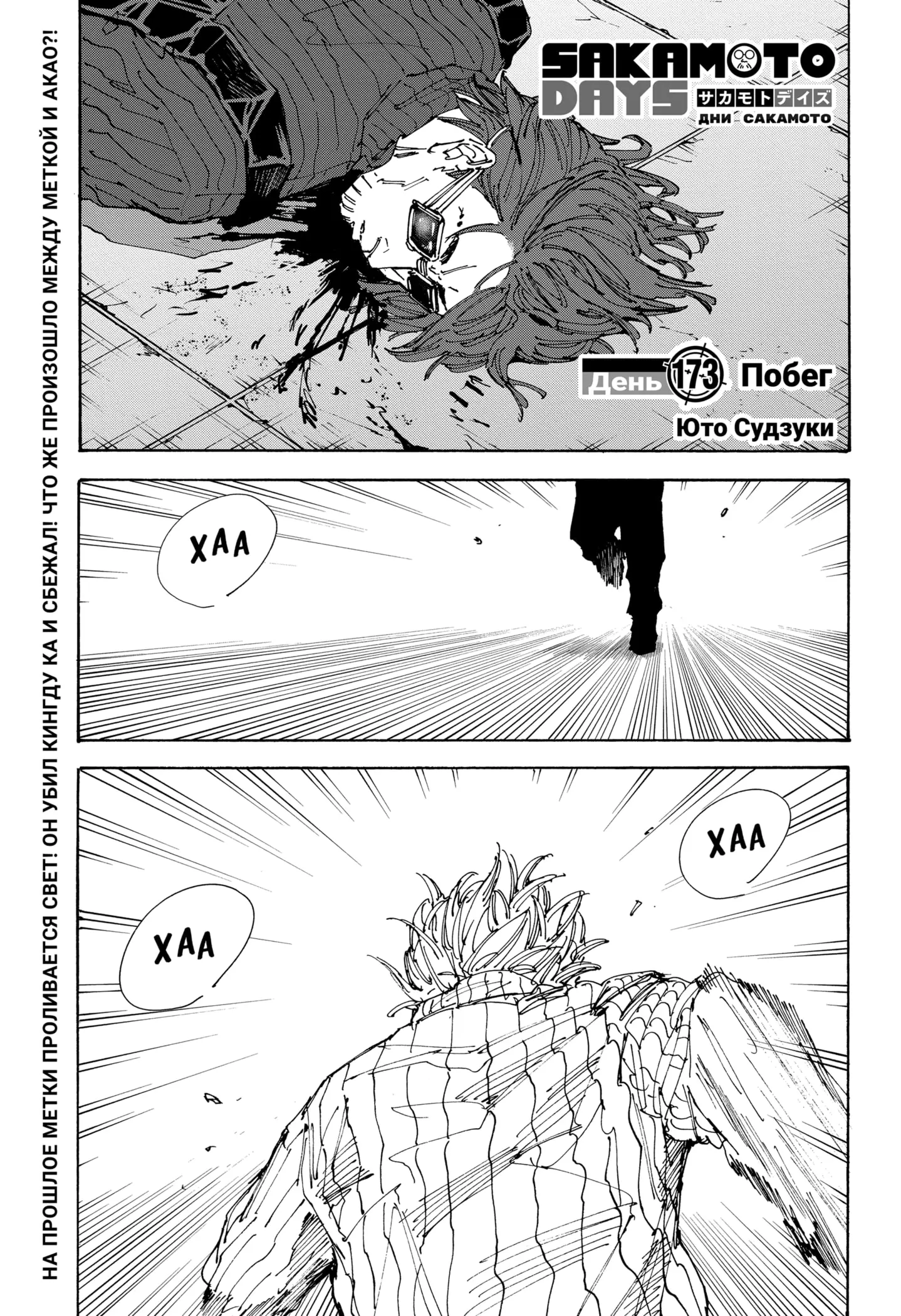 Read Дни Сакамото Manga Online